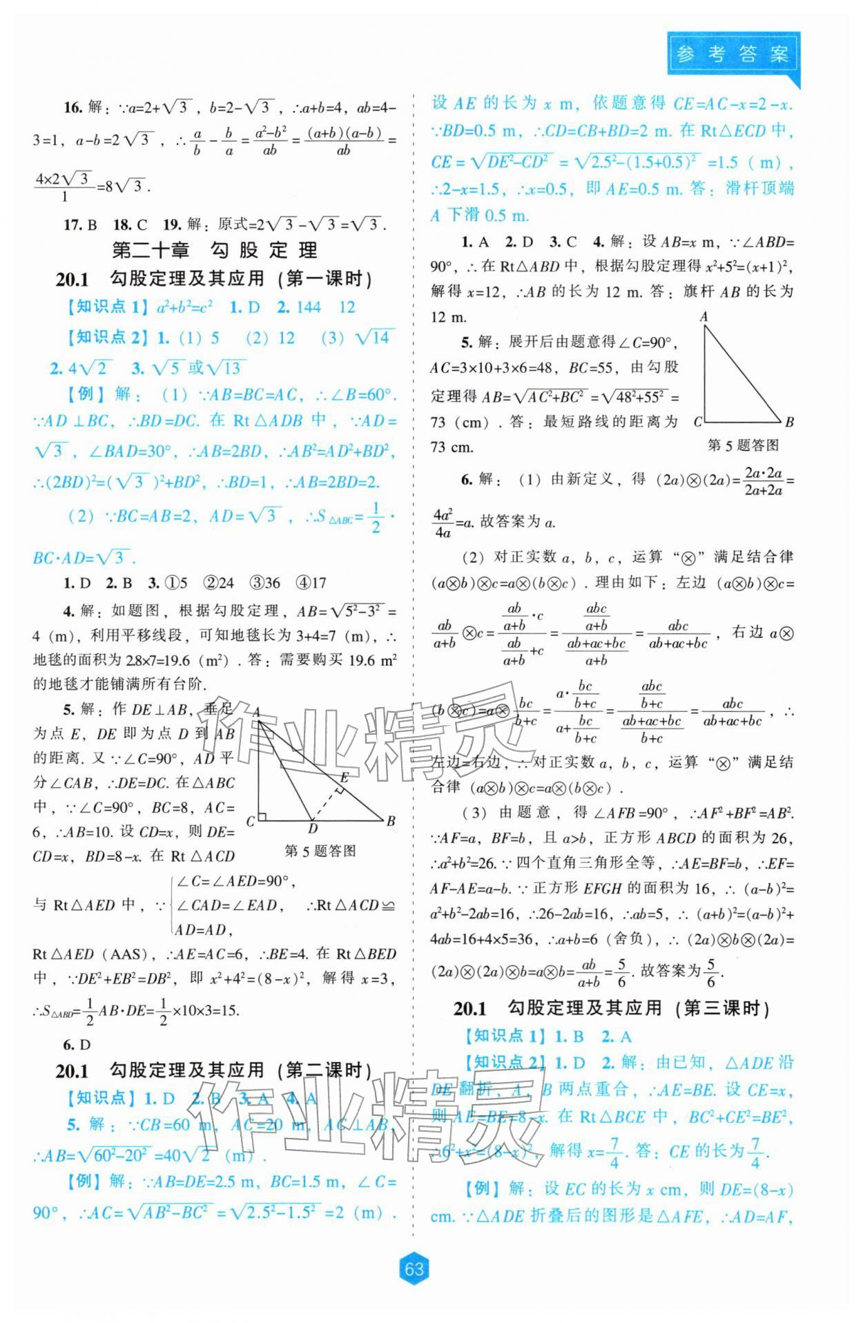 2026年新课程能力培养八年级数学下册人教版&nbsp;第3页
