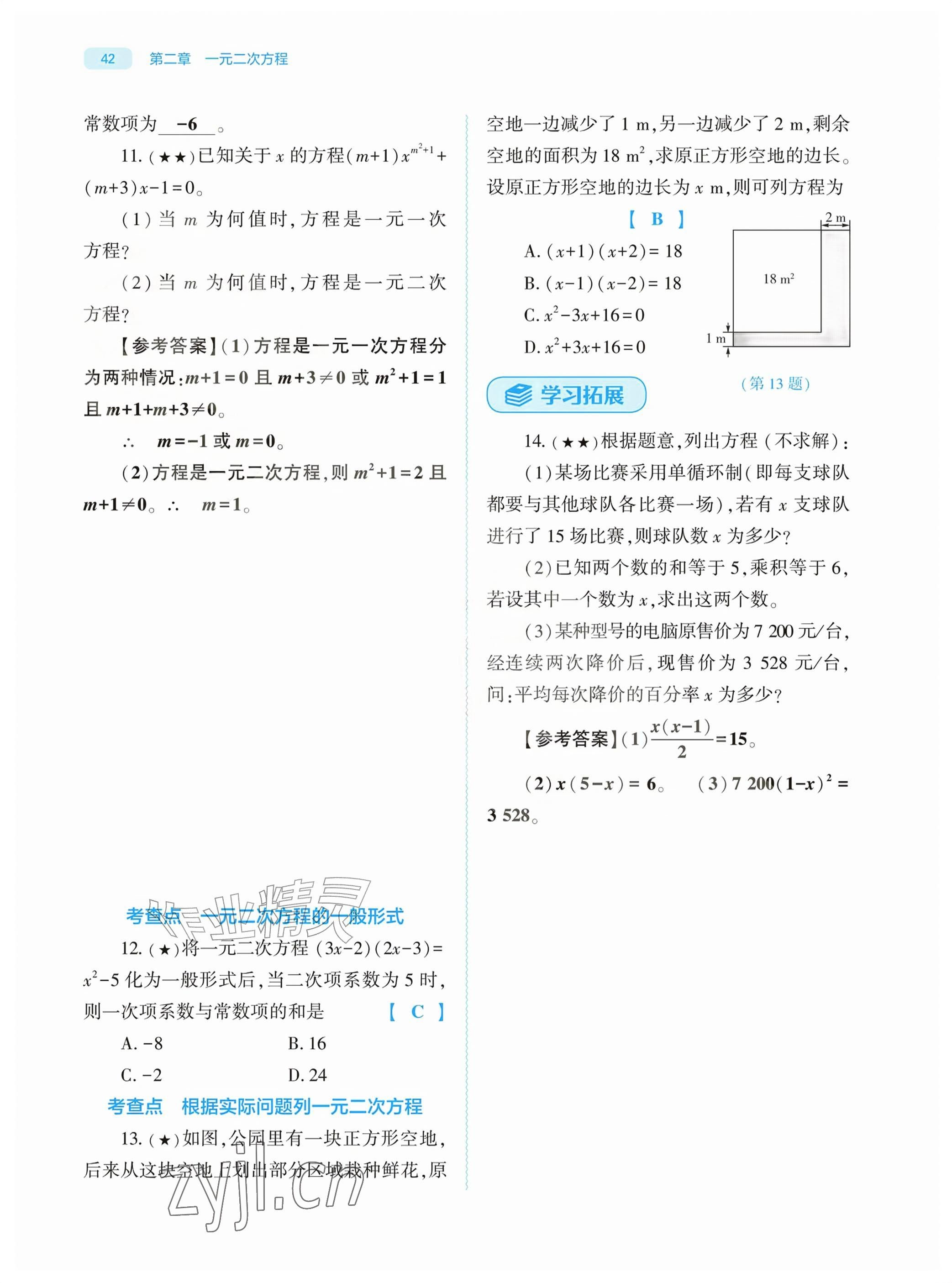 2026年基础训练大象出版社九年级数学上册北师大版&nbsp;参考答案第42页