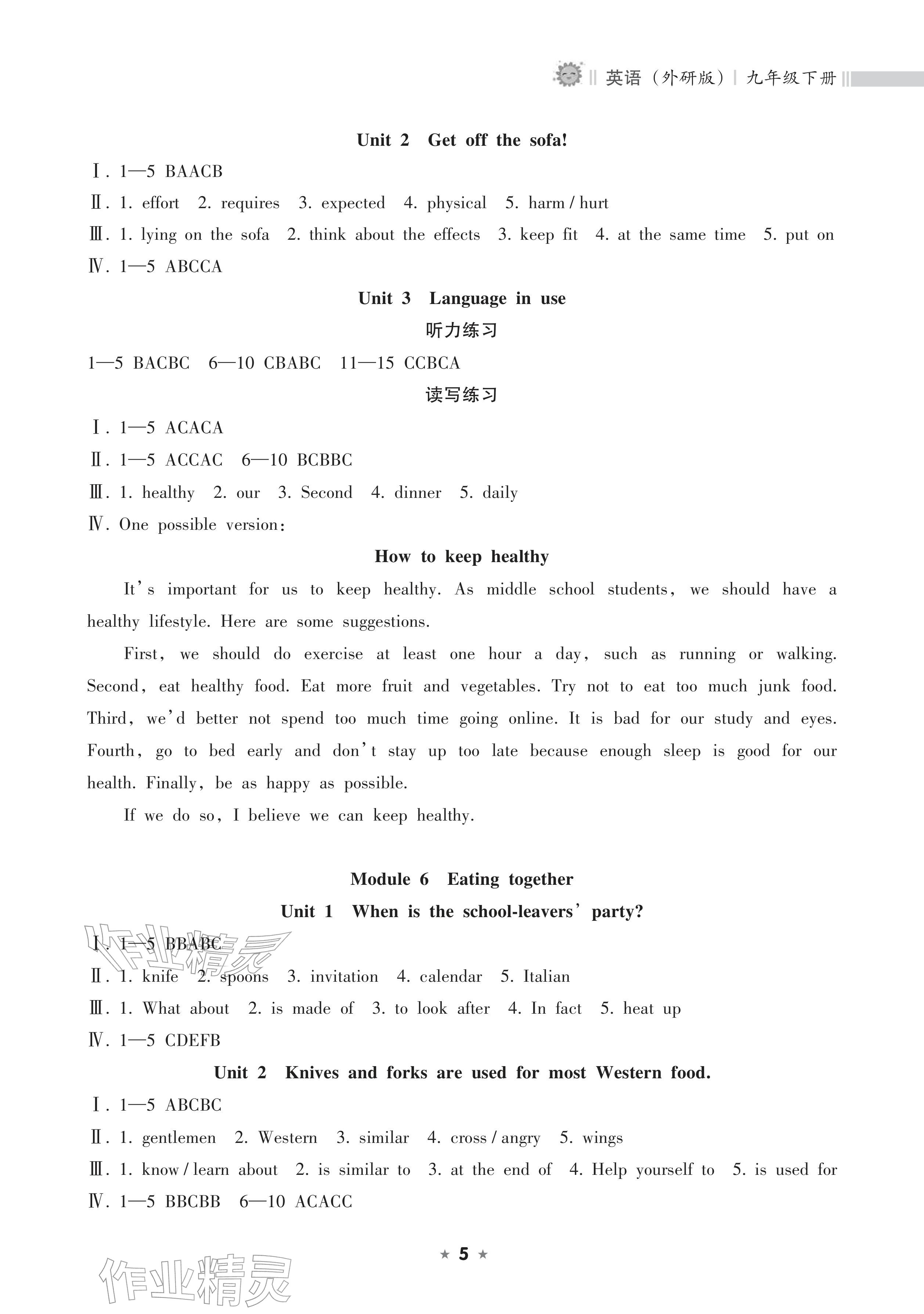 2026年新课程课堂同步练习册九年级英语下册外研版&nbsp;参考答案第5页