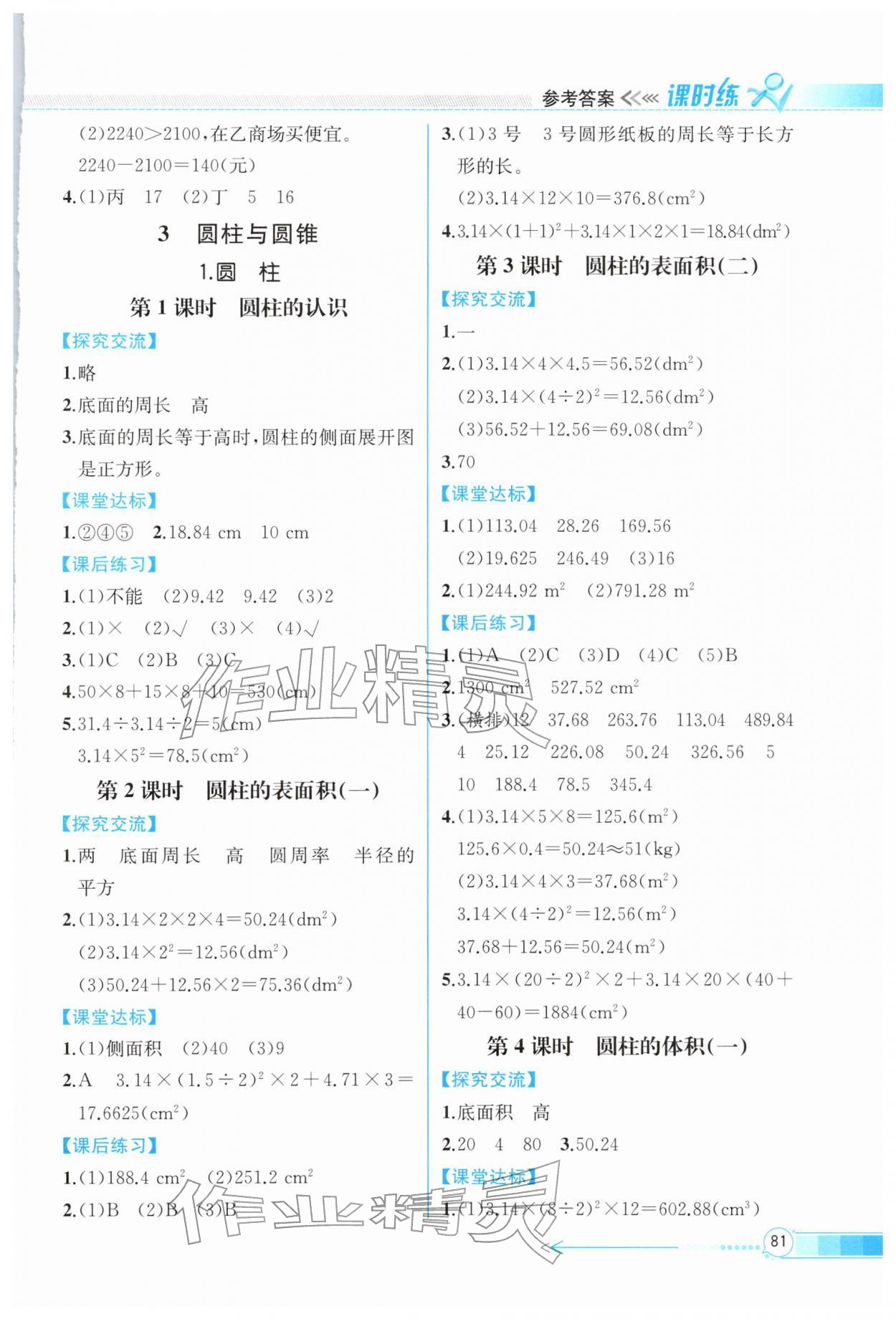2026年课时练内蒙古少年儿童出版社六年级数学下册人教版&nbsp;第3页
