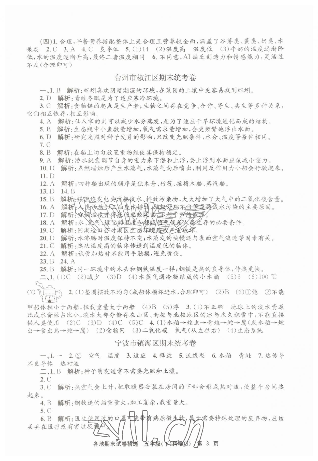 2026年孟建平各地期末试卷精选五年级科学下册教科版&nbsp;第3页