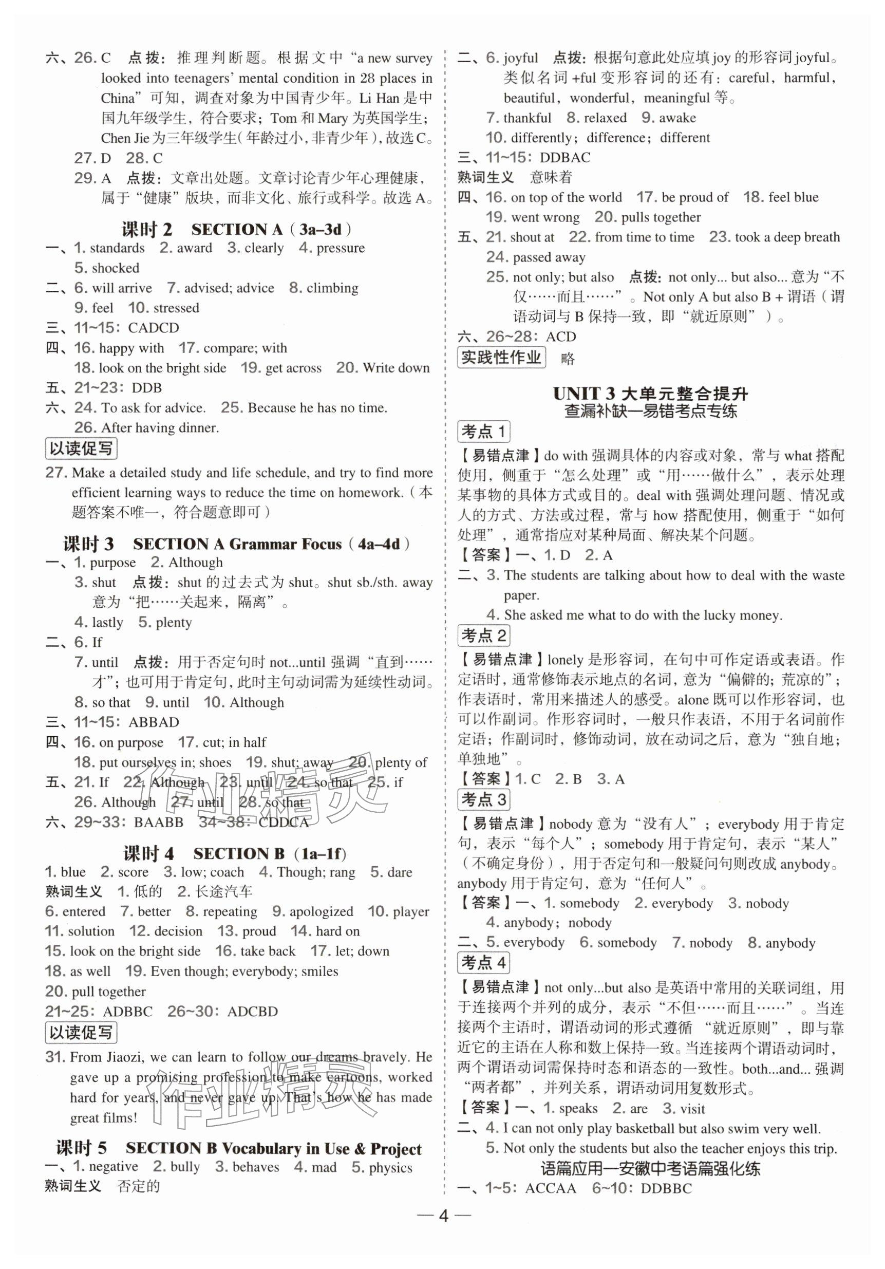 2026年点拨训练八年级英语下册人教版安徽专版&nbsp;参考答案第4页