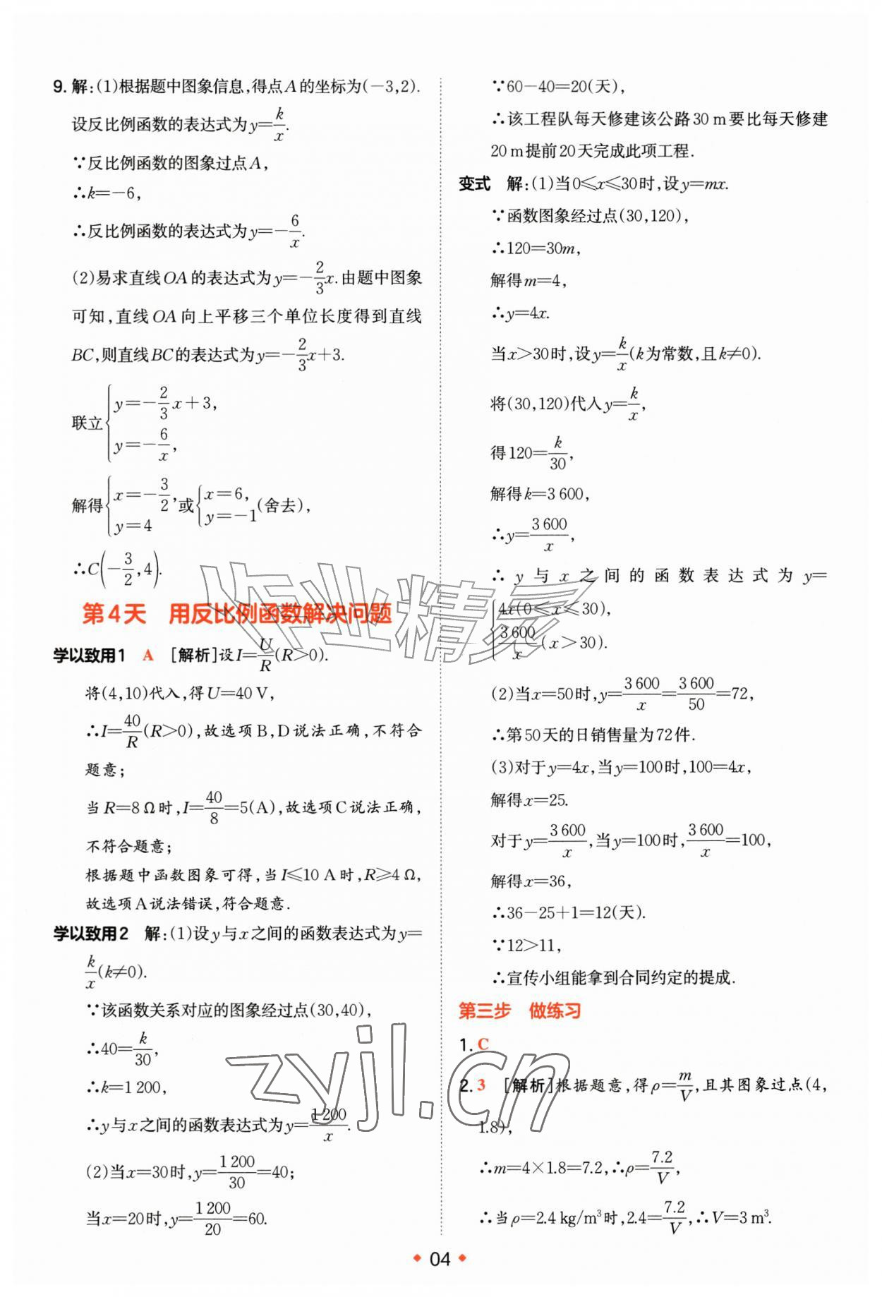 2026年一本预备新初三数学苏科版&nbsp;第4页