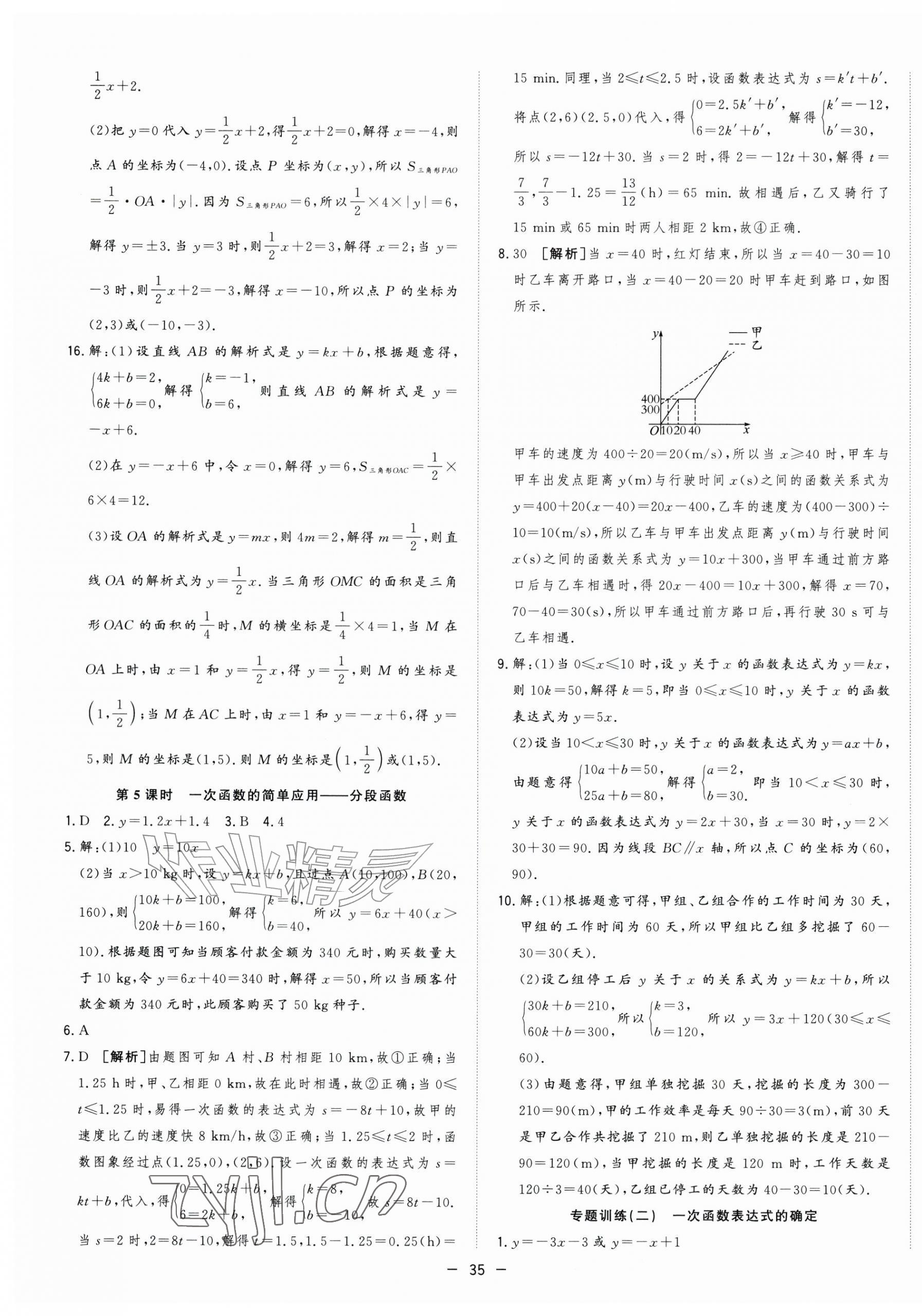 2026年全频道课时作业八年级数学上册沪科版&nbsp;参考答案第7页
