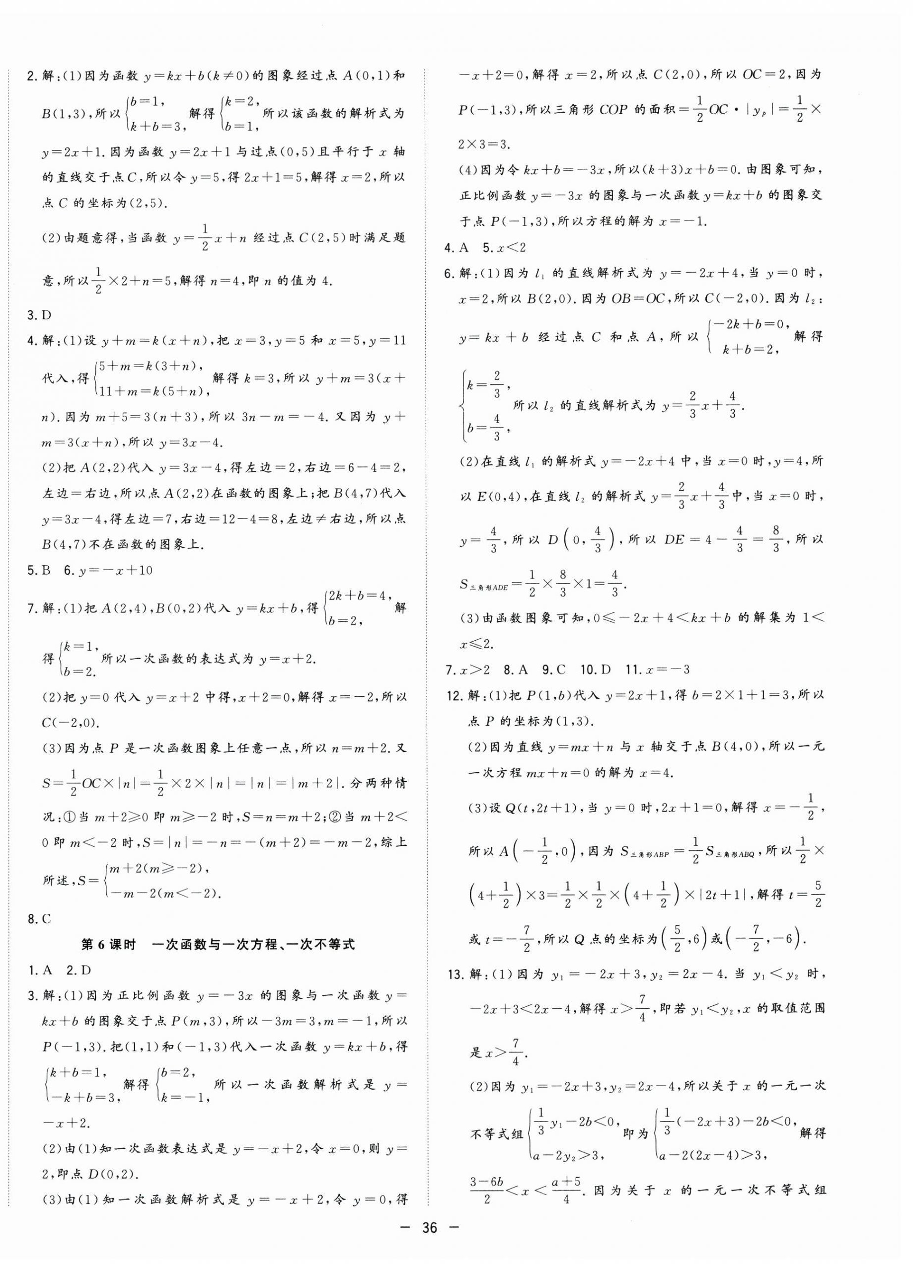 2026年全频道课时作业八年级数学上册沪科版&nbsp;参考答案第8页