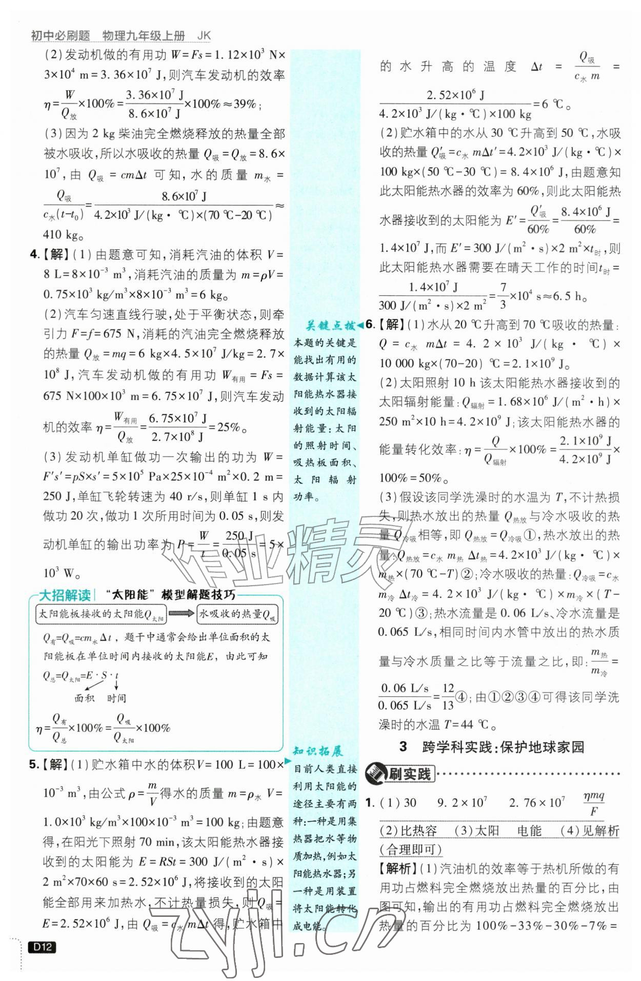 2026年初中必刷题九年级物理上册教科版&nbsp;第12页