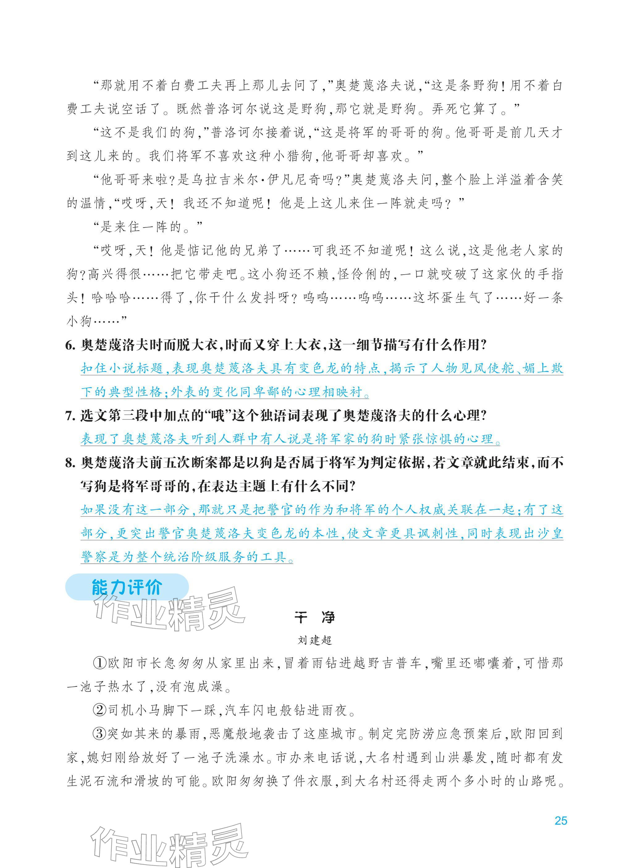 2026年学能评价九年级语文下册人教版&nbsp;第25页