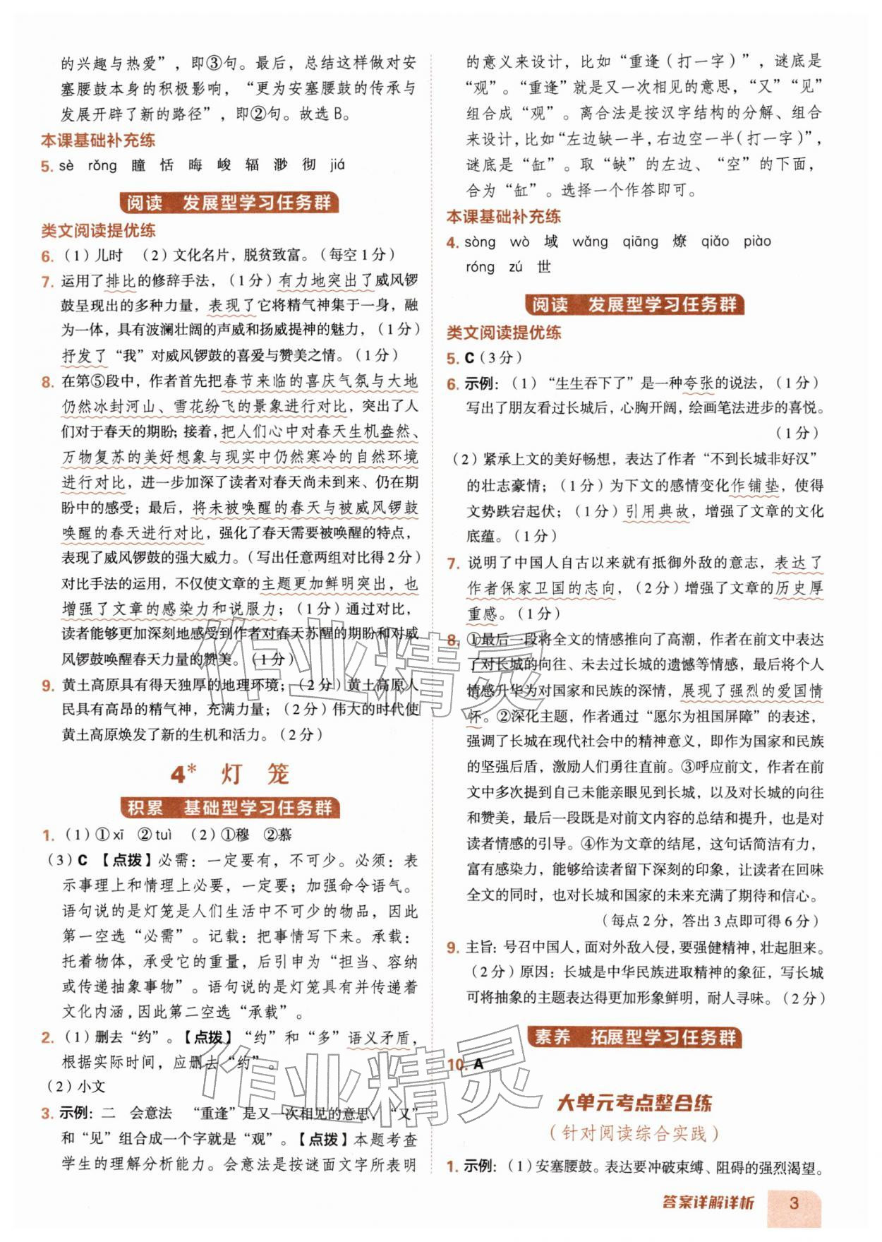 2026年综合应用创新题典中点八年级语文下册人教版&nbsp;第3页