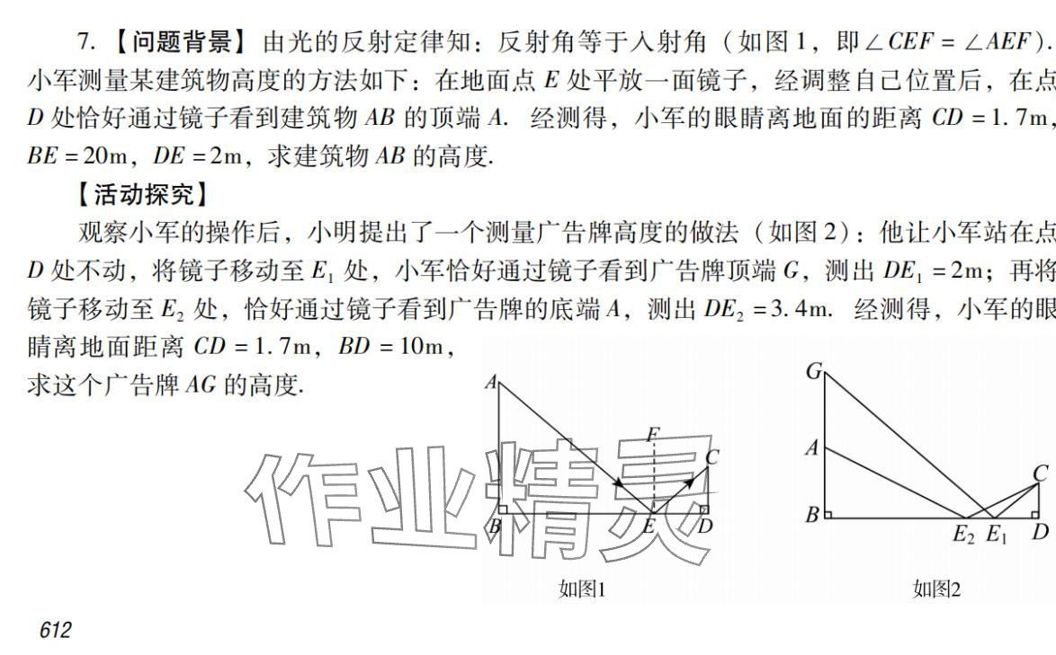 2024年激智数学中考&nbsp;参考答案第19页