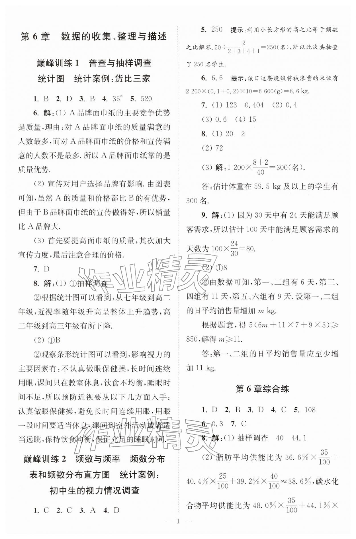 2026年小题狂做八年级数学下册苏科版巅峰版&nbsp;第1页