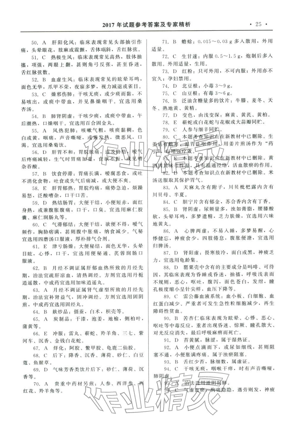 2025年国家执业药师资格统一考试系列辅导用书中药学综合知识与技能&nbsp;参考答案第13页