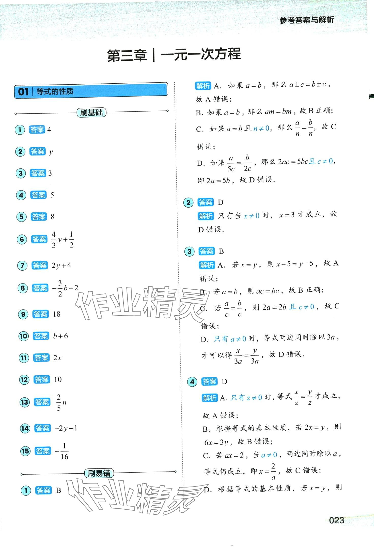 2024年1000题刷透初中计算&nbsp;第23页