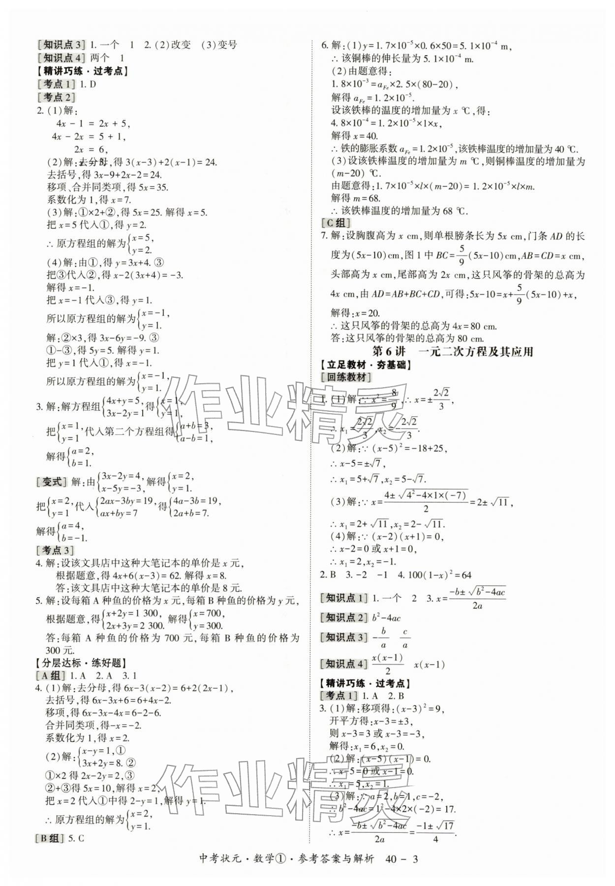 2026年中考状元数学&nbsp;第3页