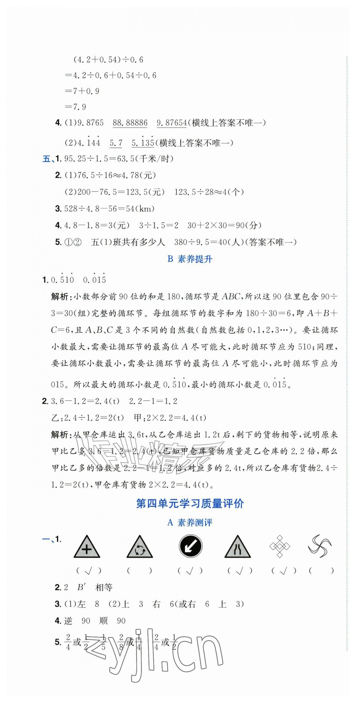 2026年黄冈小状元达标卷五年级数学上册人教版&nbsp;第4页