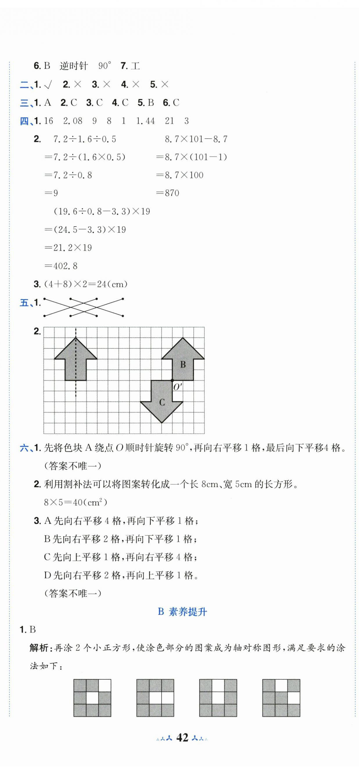 2026年黄冈小状元达标卷五年级数学上册人教版&nbsp;第5页