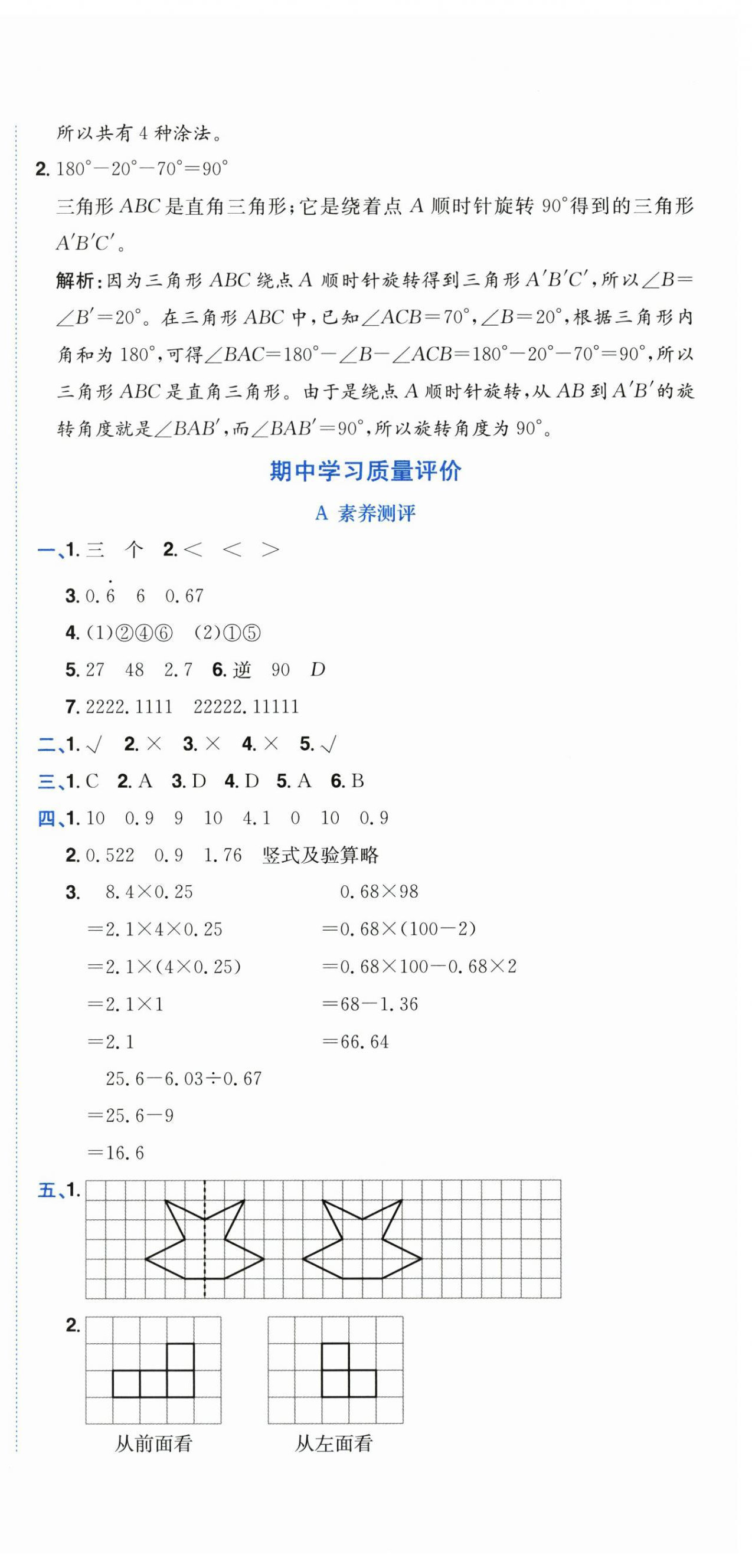 2026年黄冈小状元达标卷五年级数学上册人教版&nbsp;第6页