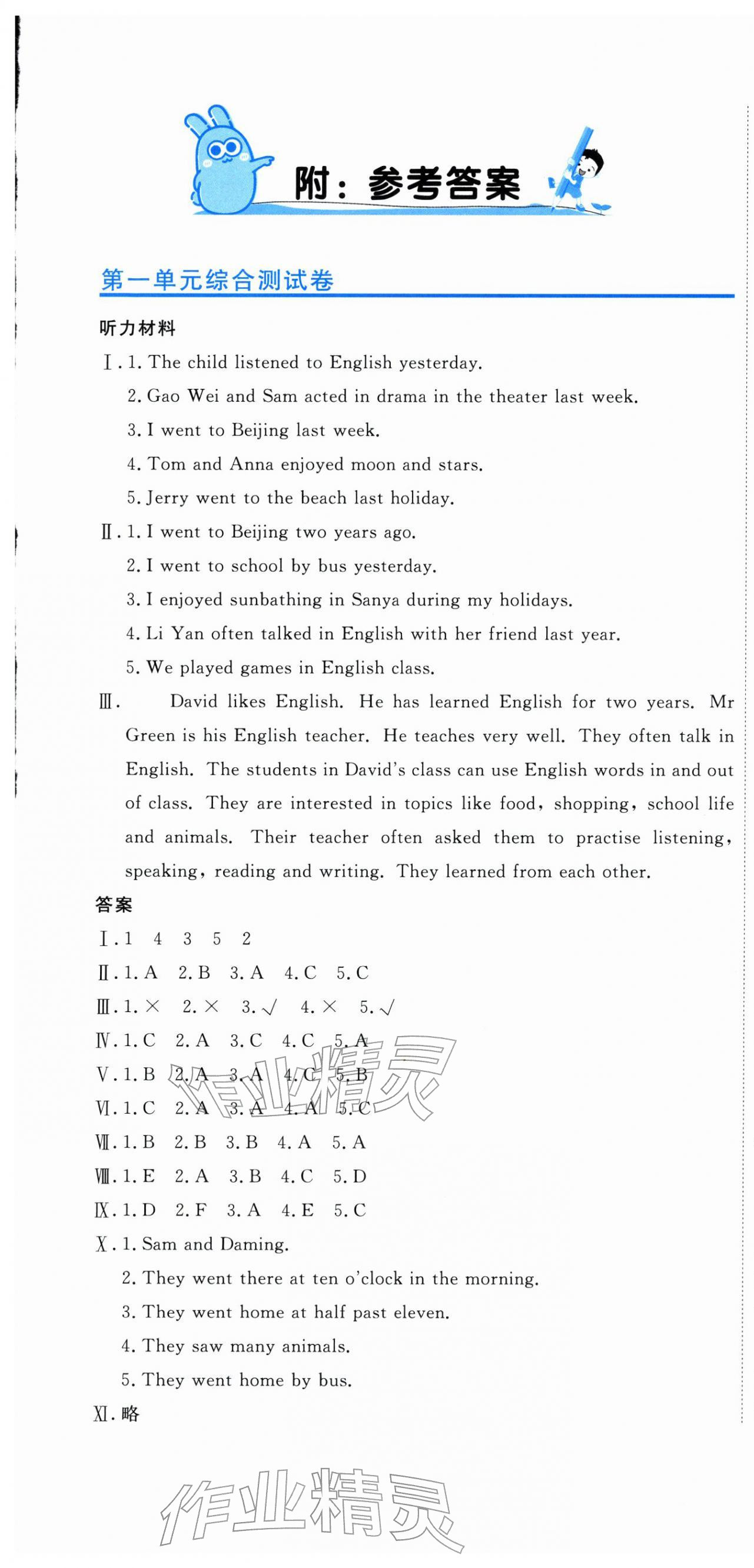 2026年新目标检测同步单元测试卷六年级英语下册人教版&nbsp;第1页