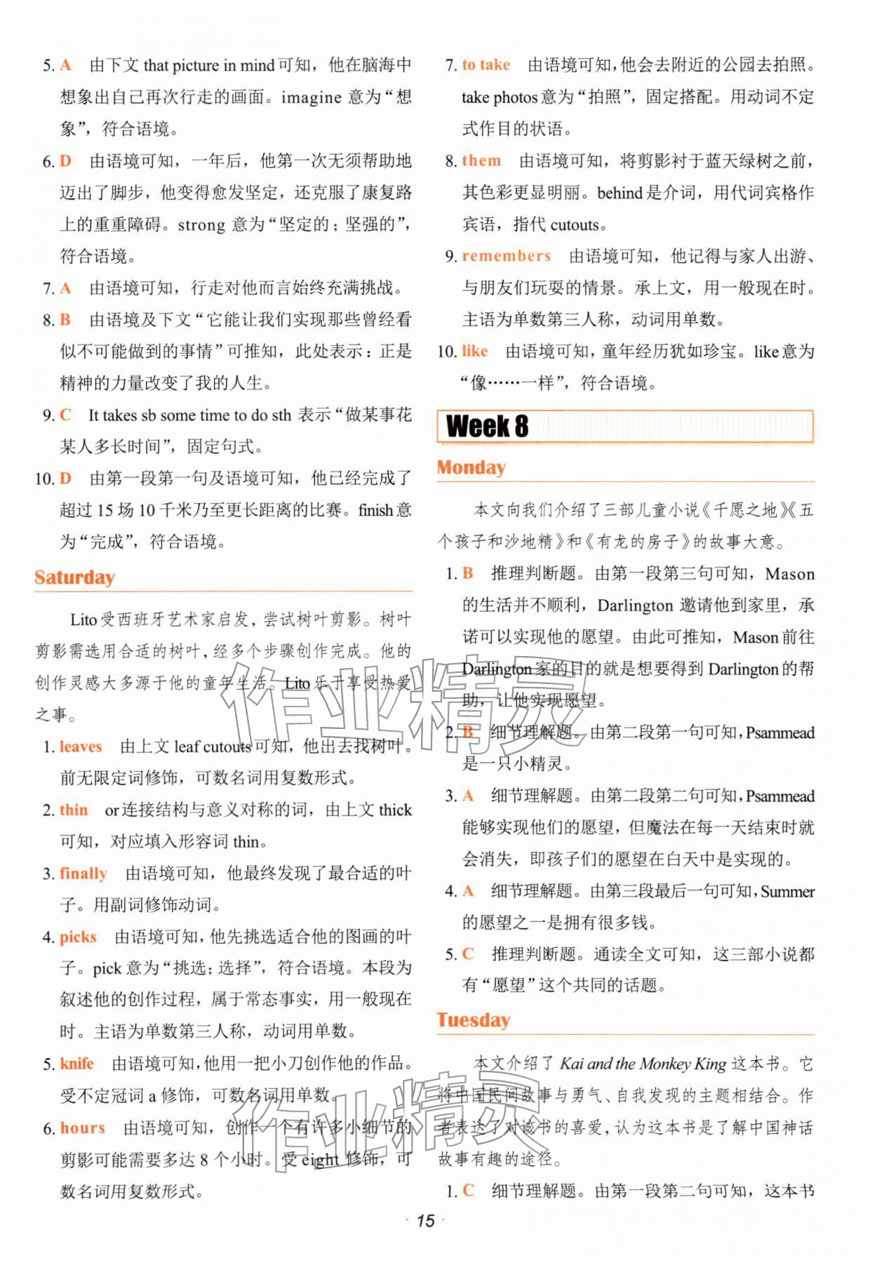 2026年快捷英语时文阅读理解七年级&nbsp;第15页