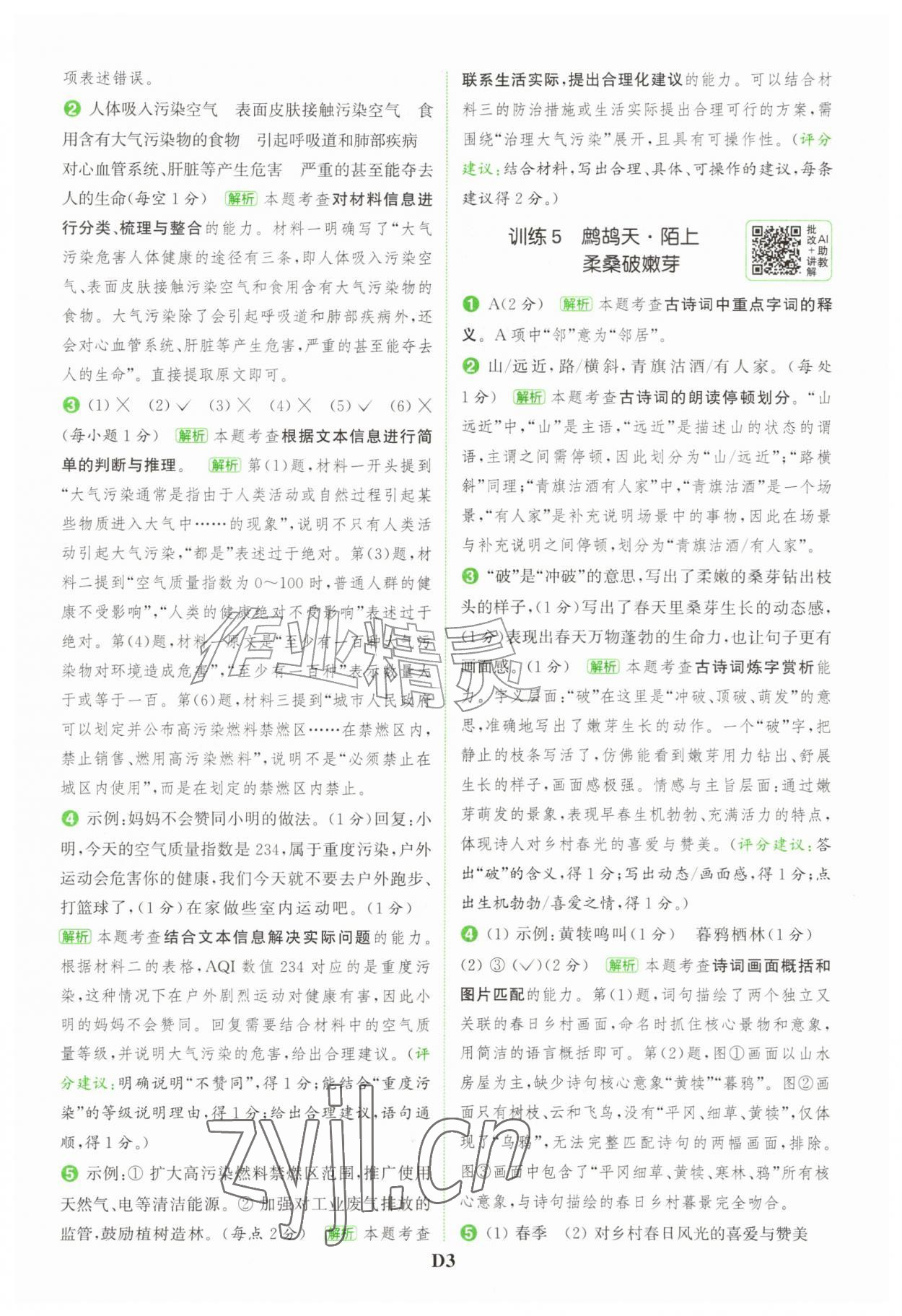 2026年通城学典组合训练六年级语文上册人教版江苏专版&nbsp;第3页