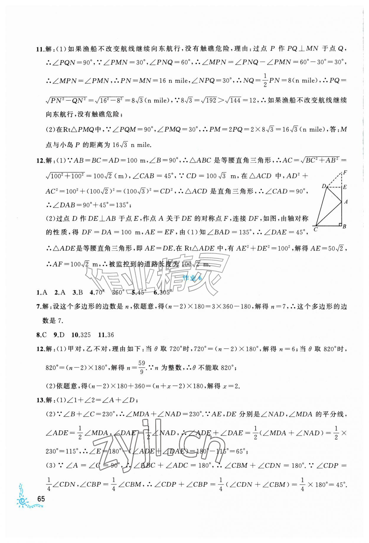 2026年乐享假期暑假作业明天出版社八年级数学通用版&nbsp;第4页