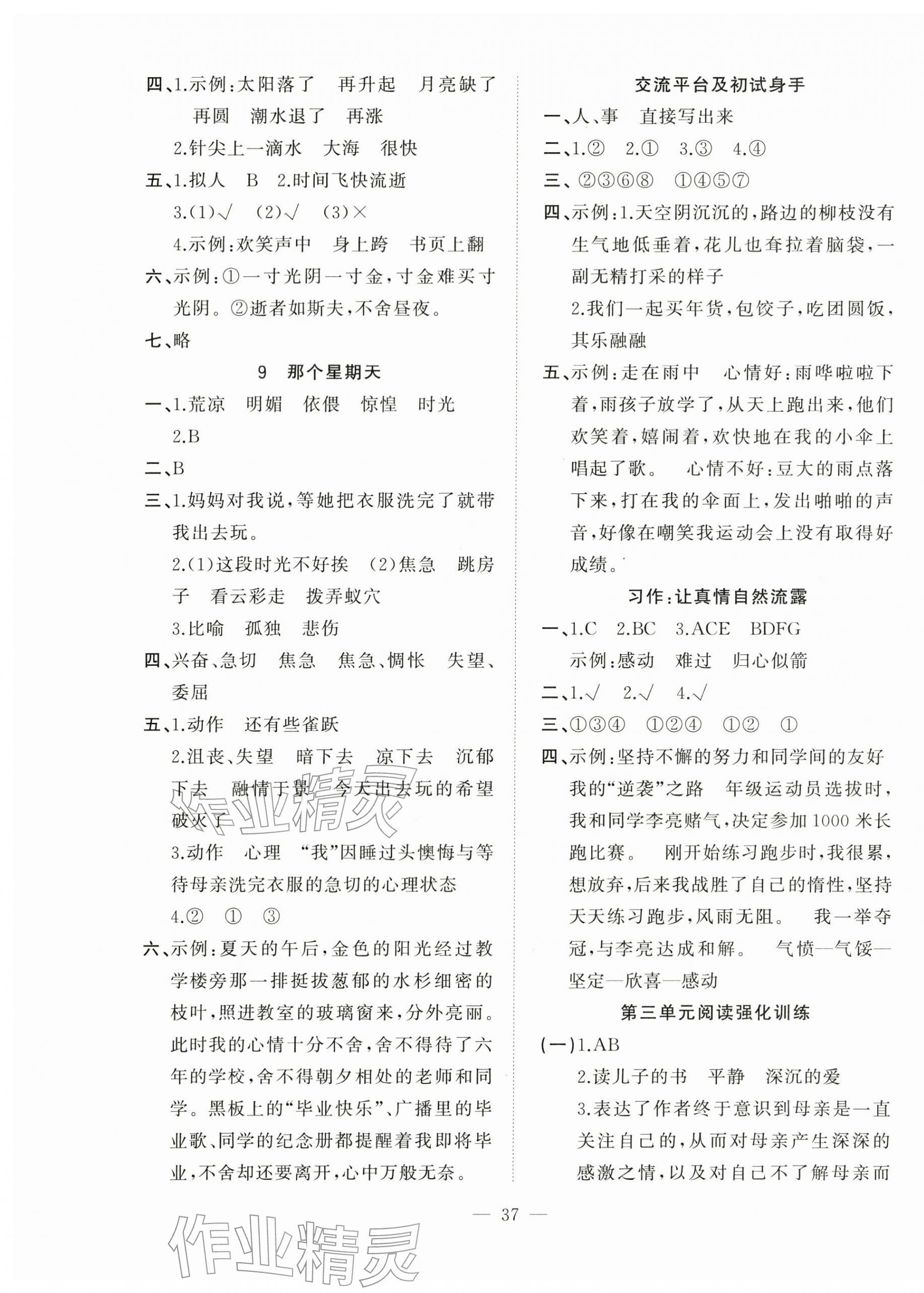 2026年新课标单元同步练习六年级语文下册人教版贵州专版&nbsp;第5页