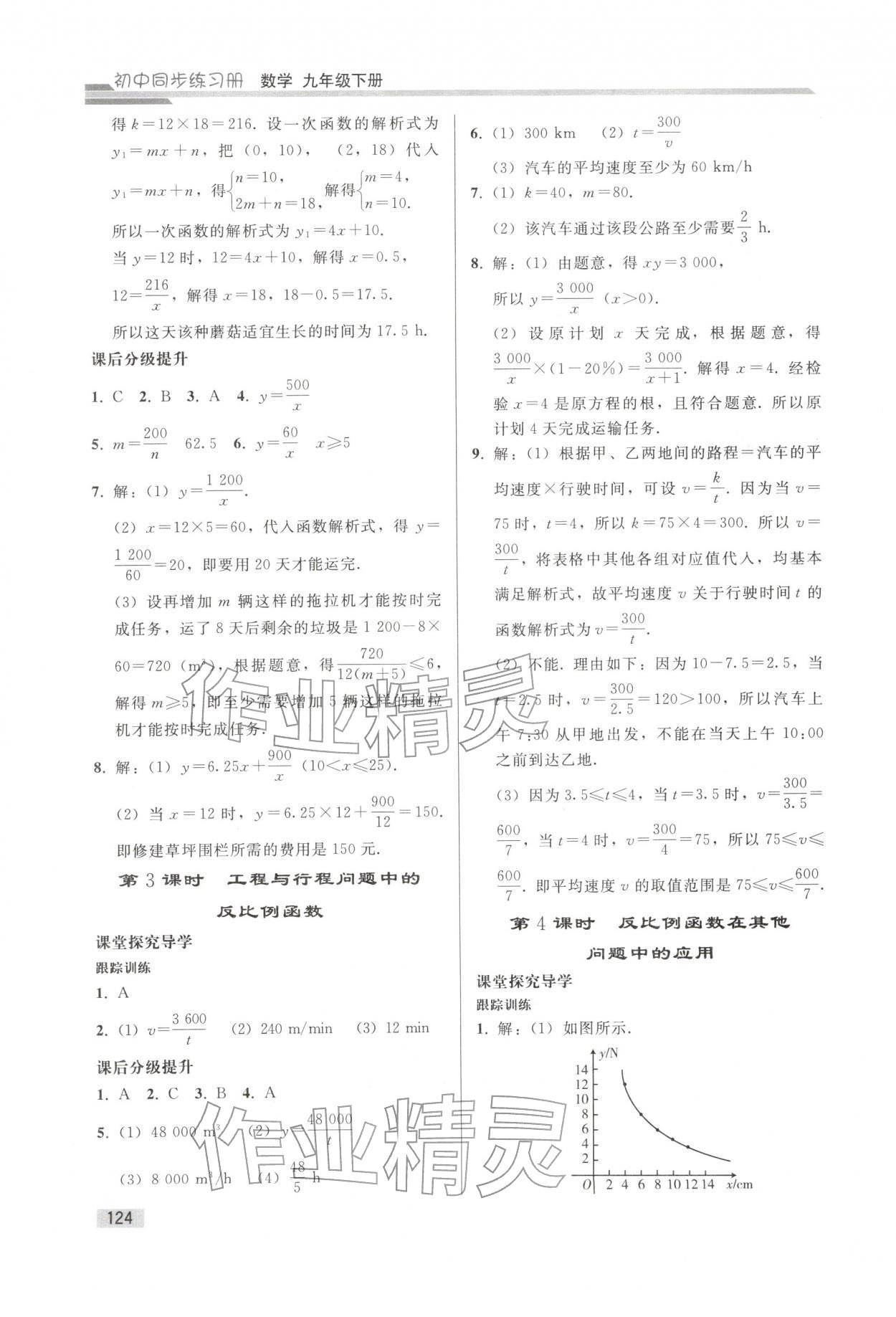 2026年初中同步练习册九年级数学下册人教版人民教育出版社&nbsp;参考答案第3页