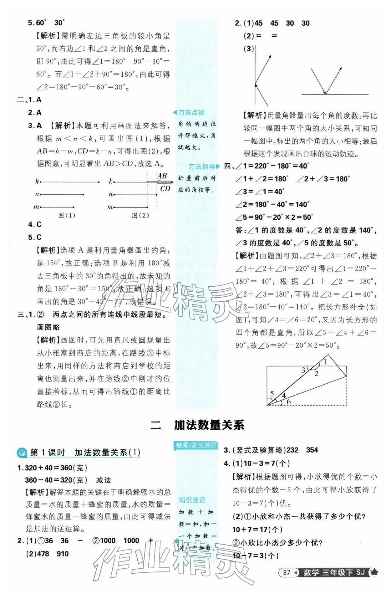 2026年小学必刷题三年级数学下册苏教版&nbsp;参考答案第5页