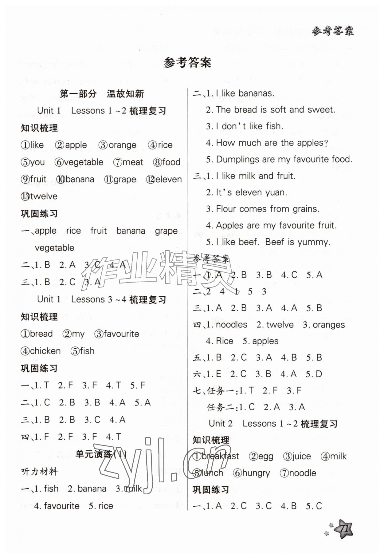 2026年好学生暑假生活三年级英语冀教版&nbsp;第1页
