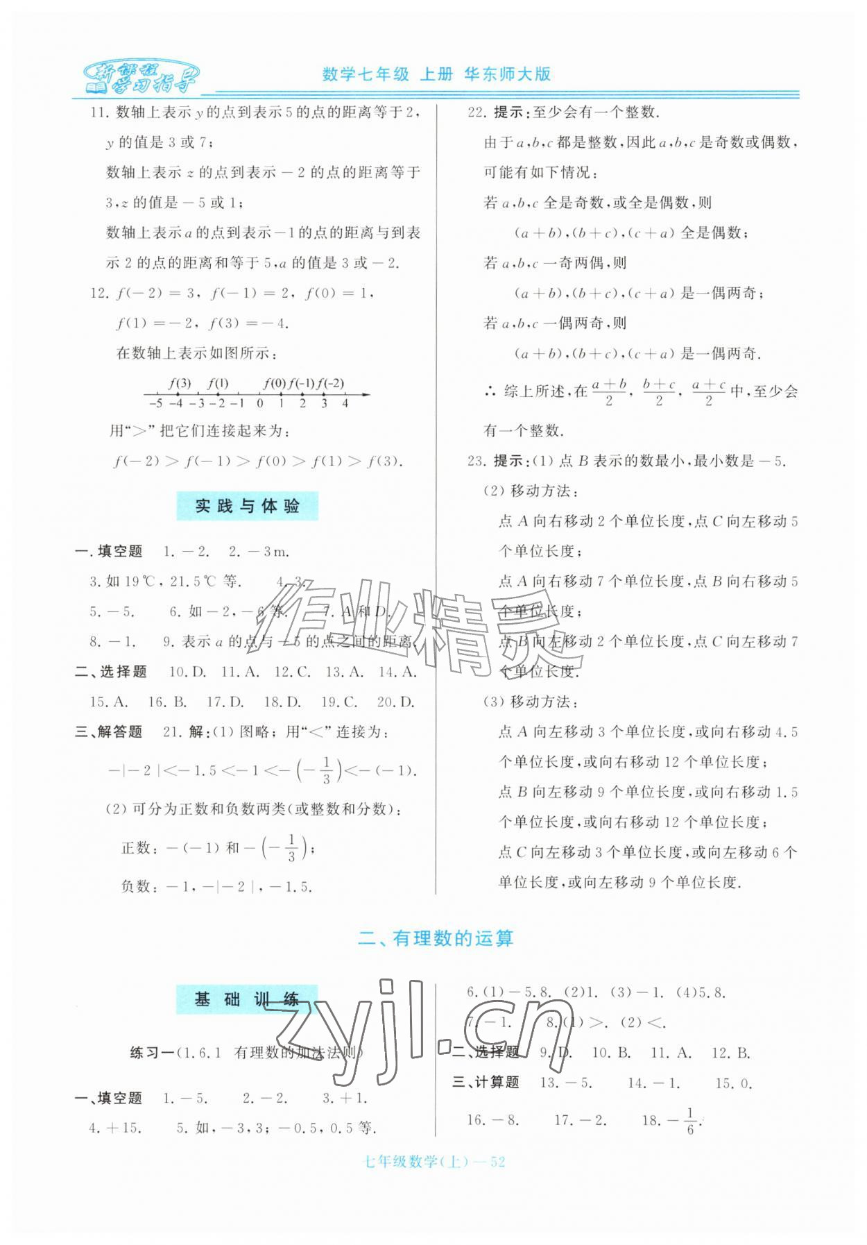 2026年新课程学习指导七年级数学上册华师大版&nbsp;第4页