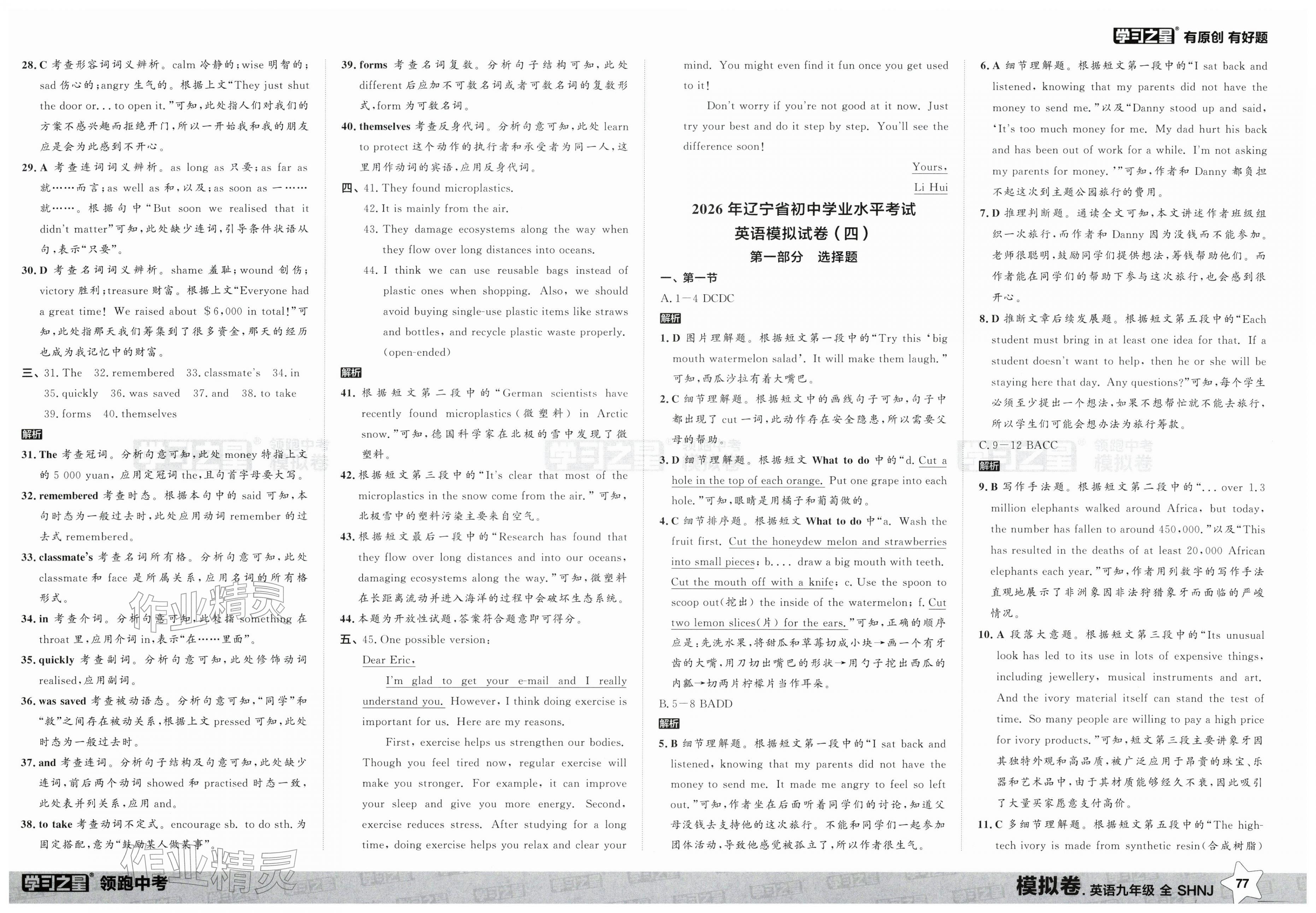 2026年领跑中考模拟卷英语中考&nbsp;第5页