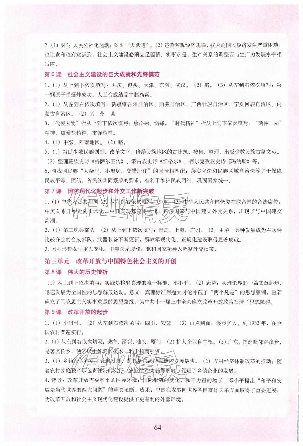 2026年填充图册中国地图出版社八年级历史下册人教版新疆专版&nbsp;参考答案第2页