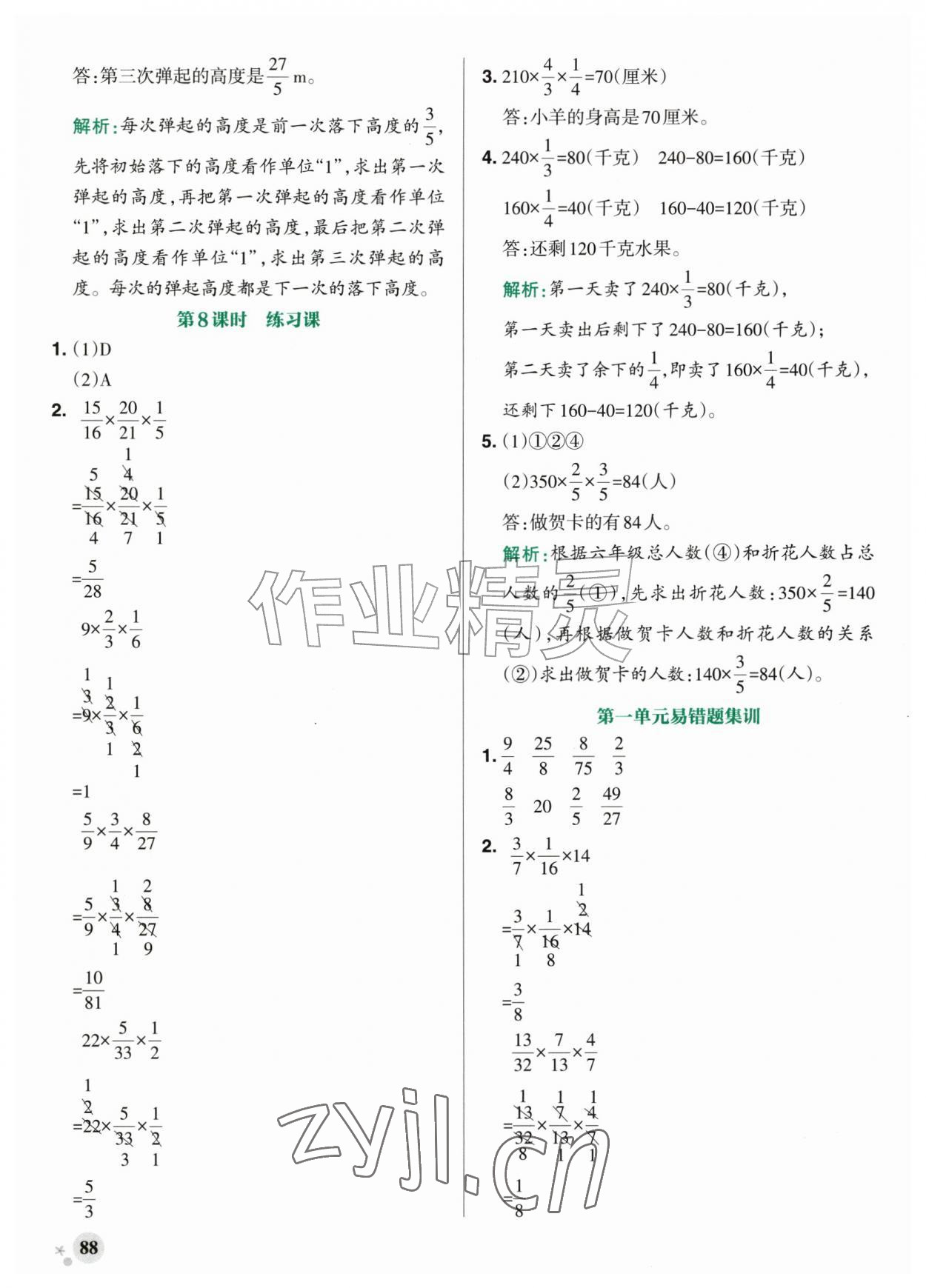 2026年小学学霸作业本六年级数学上册青岛版山东专版&nbsp;参考答案第4页