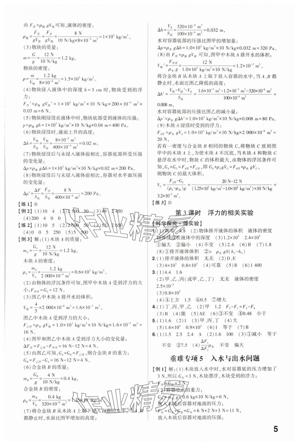 2025年智乐星中考命题研究物理中考重庆专版&nbsp;参考答案第4页