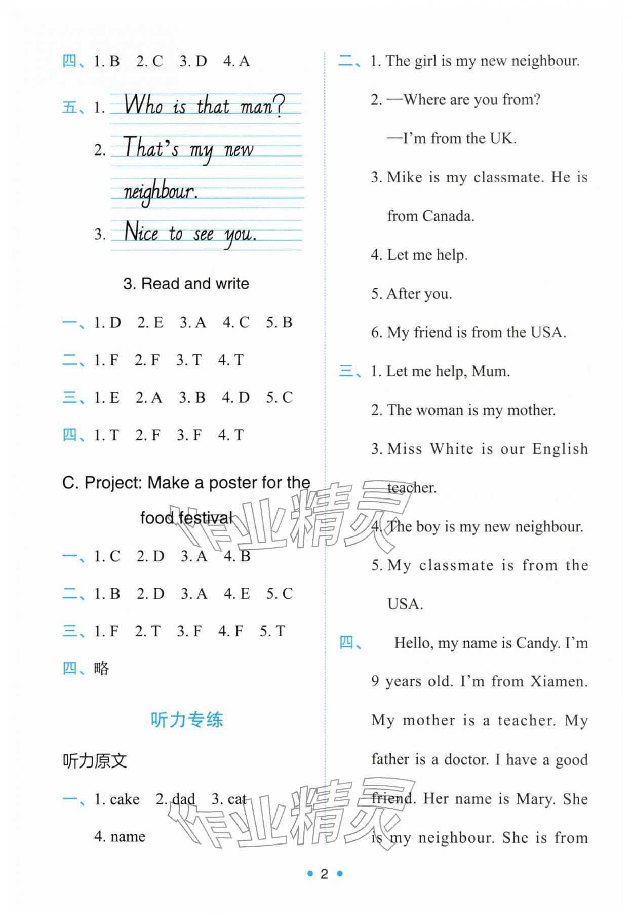 2026年能力培养与测试三年级英语下册人教版&nbsp;第2页