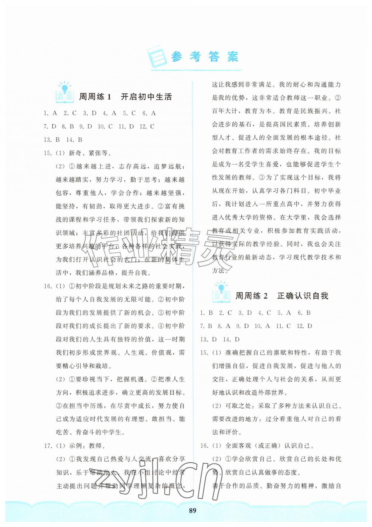2026年核心课堂湖北教育出版社七年级道德与法治上册人教版&nbsp;第1页