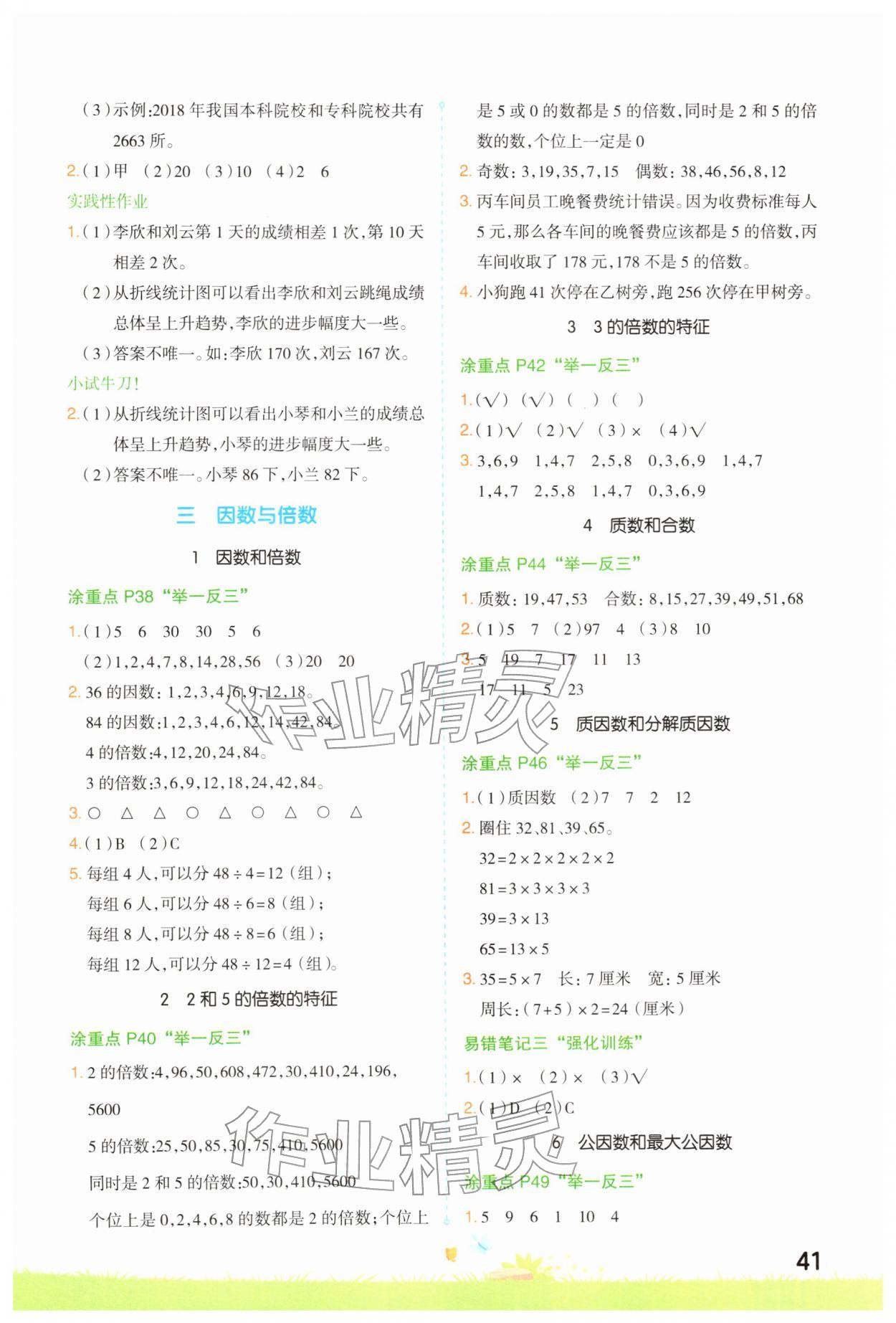 2026年涂重点五年级数学下册苏教版&nbsp;第3页