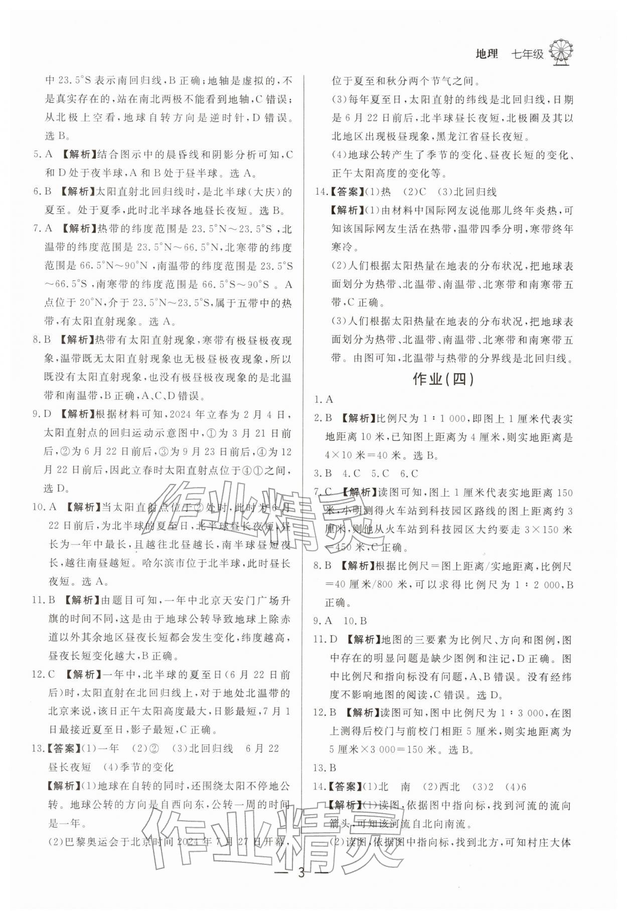 2026年快乐学习寒假作业七年级地理东方出版社&nbsp;第3页
