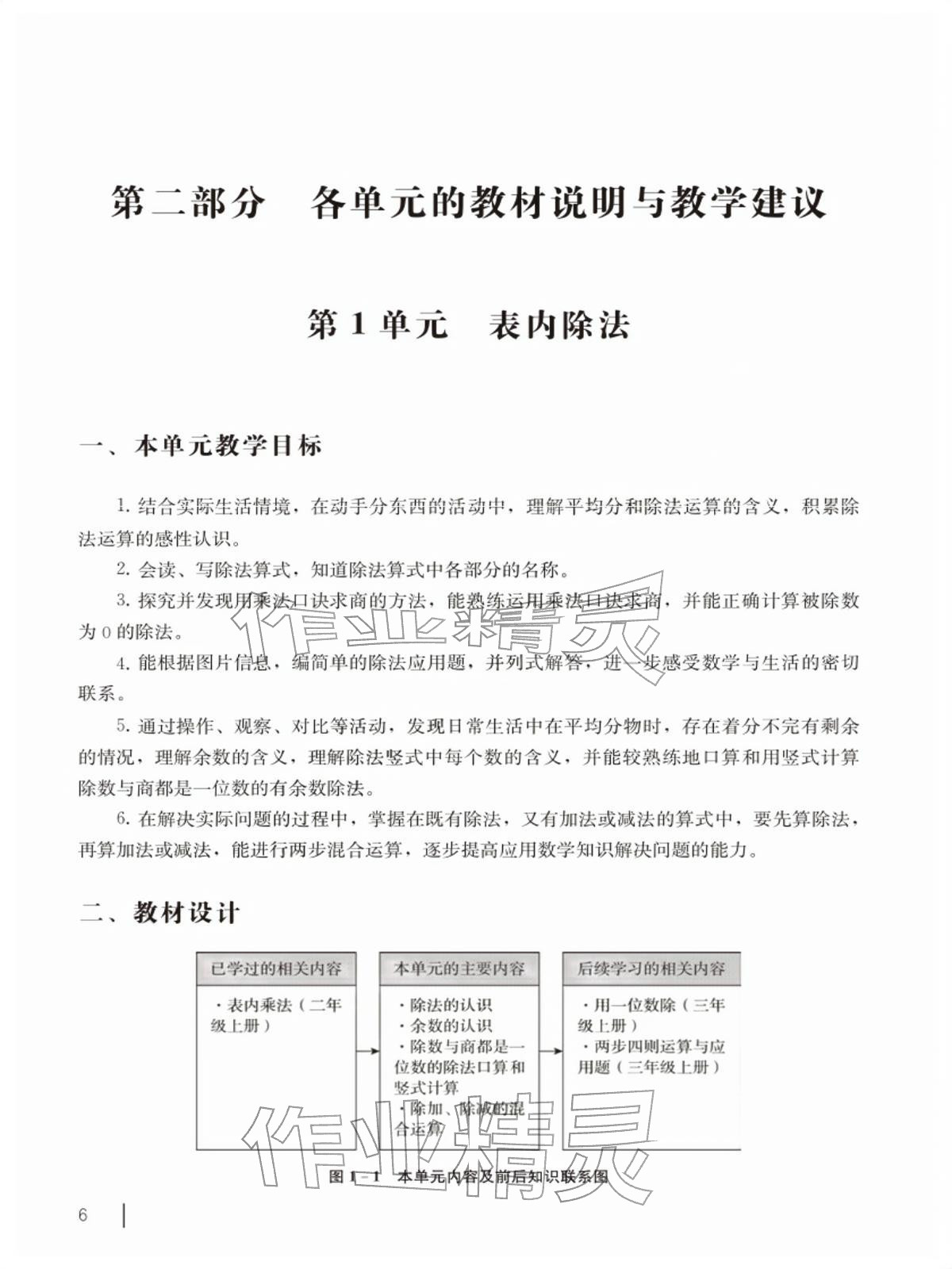 2026年教材课本二年级数学下册沪教版五四制&nbsp;参考答案第6页