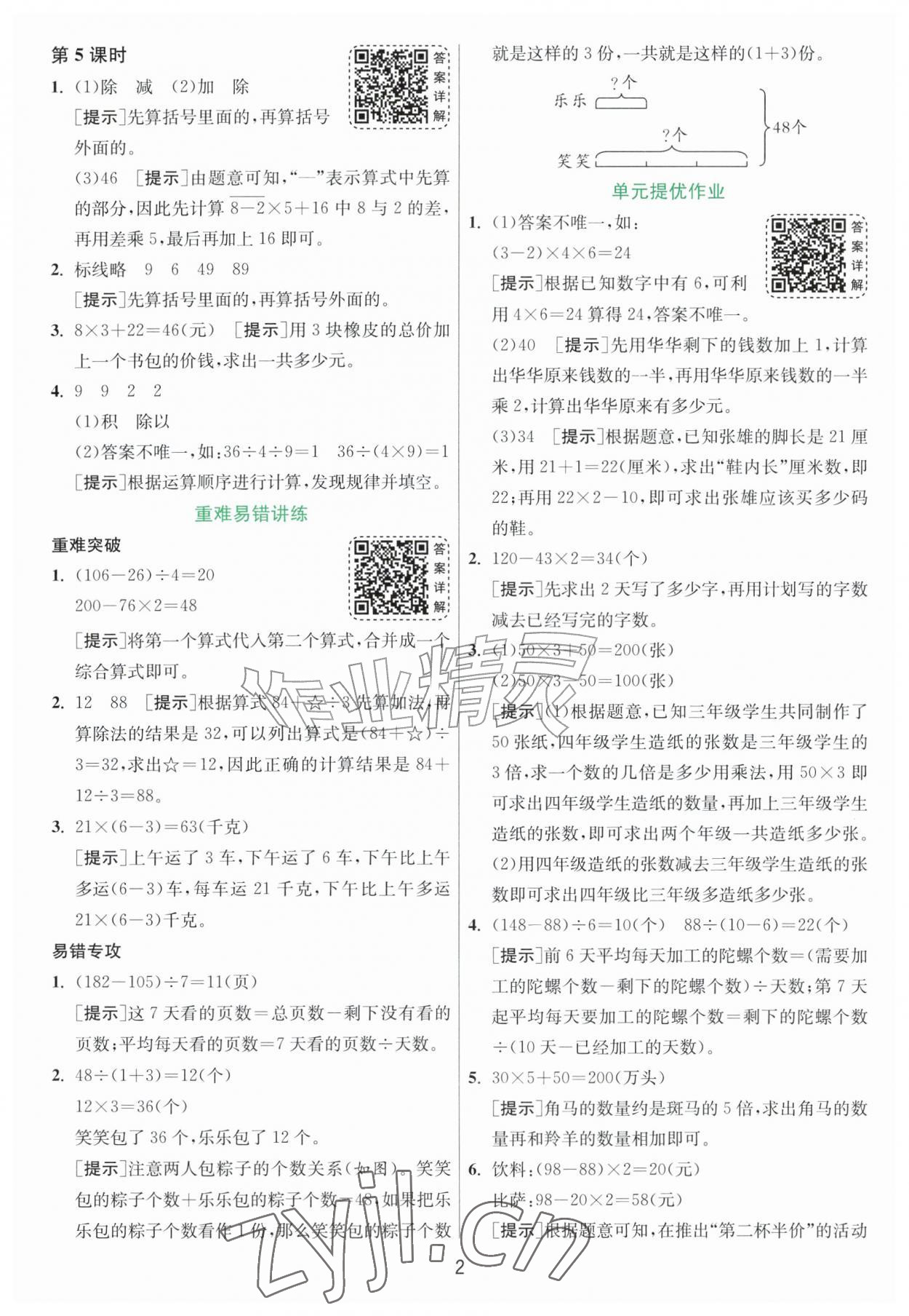 2026年1课3练单元达标测试三年级数学上册苏教版&nbsp;参考答案第2页