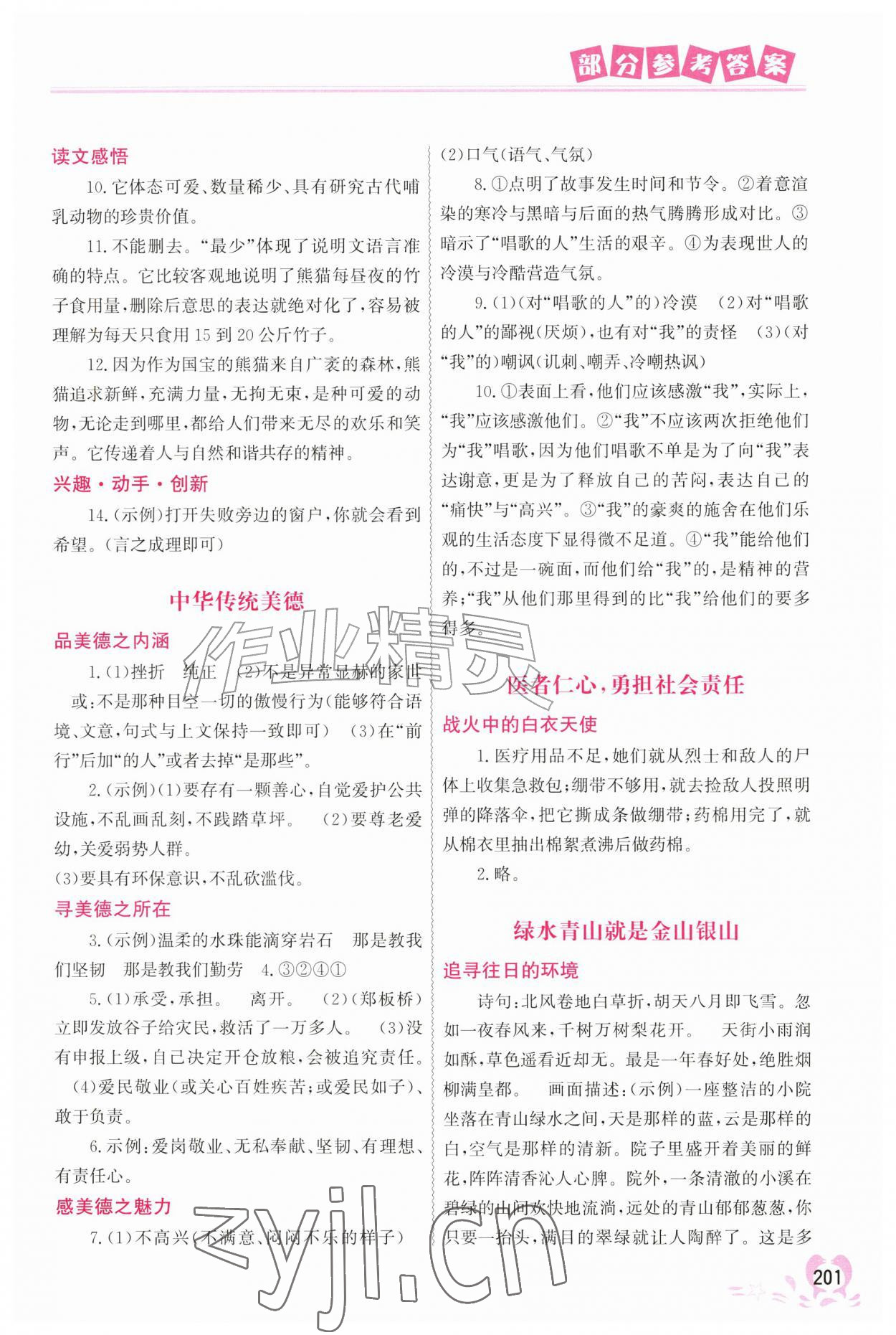 2026年聪明屋寒暑假作业系列丛书暑假作业七年级广西专版&nbsp;参考答案第4页