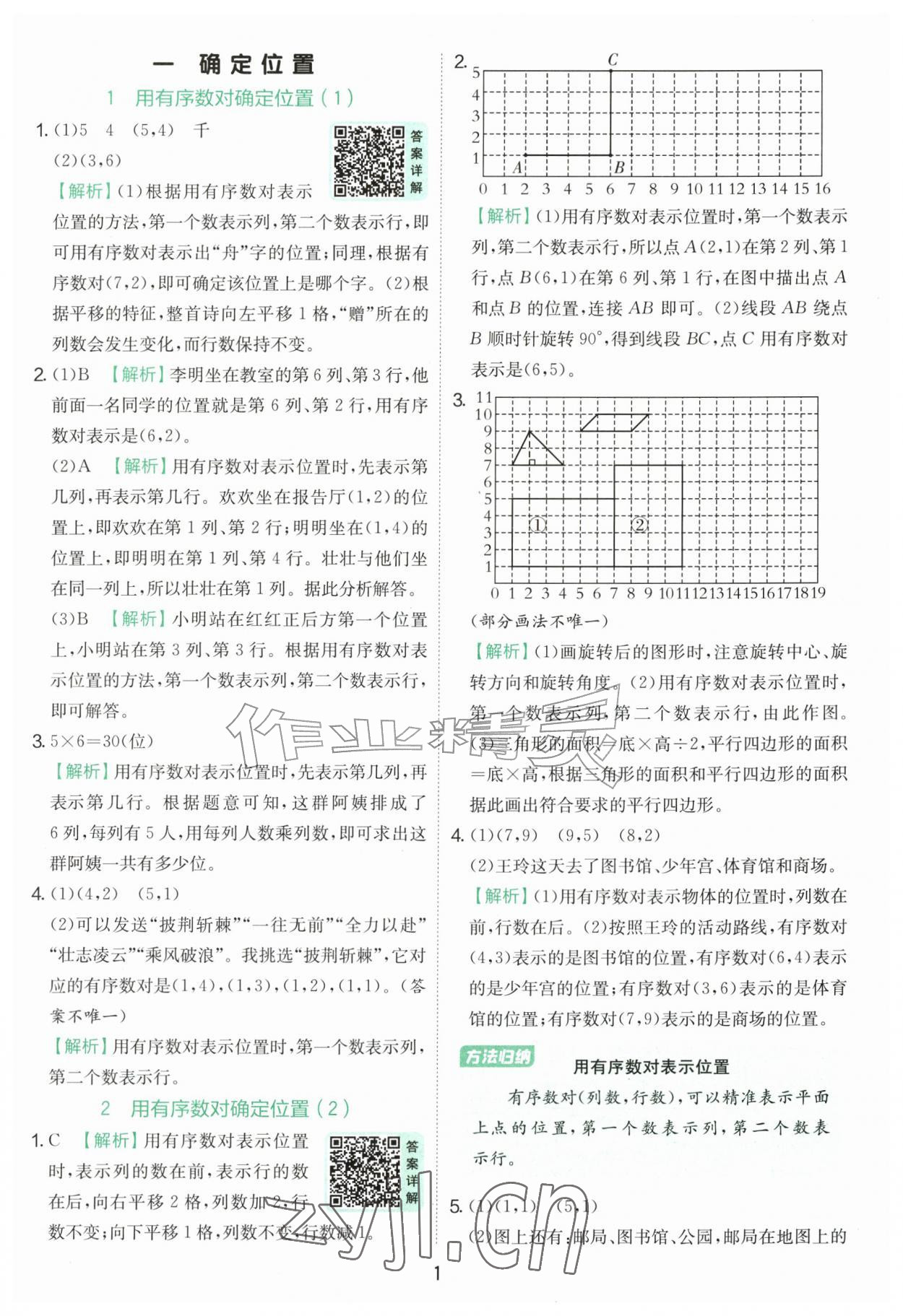 2026年实验班提优训练六年级数学上册人教版&nbsp;第1页