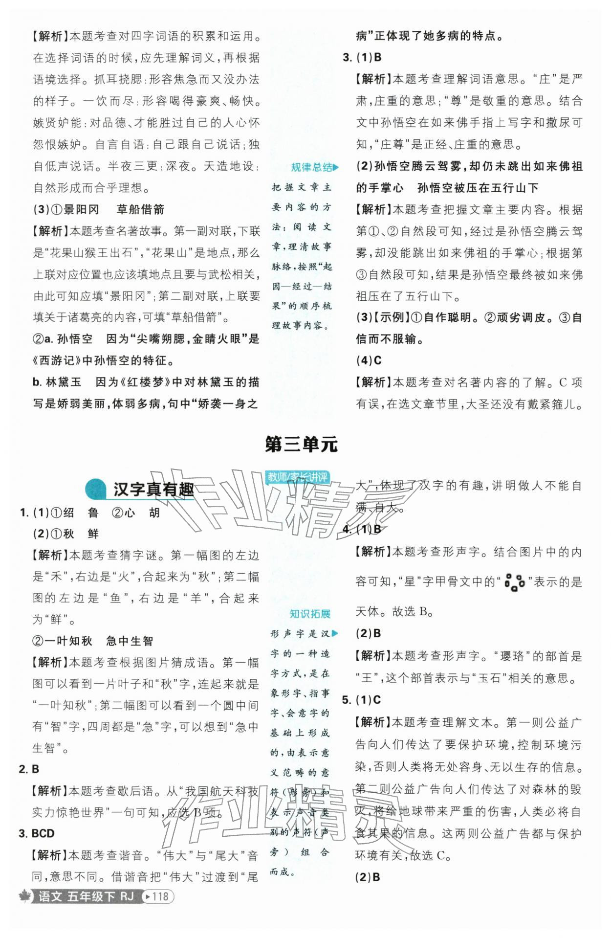 2026年小学必刷题五年级语文下册人教版&nbsp;第10页