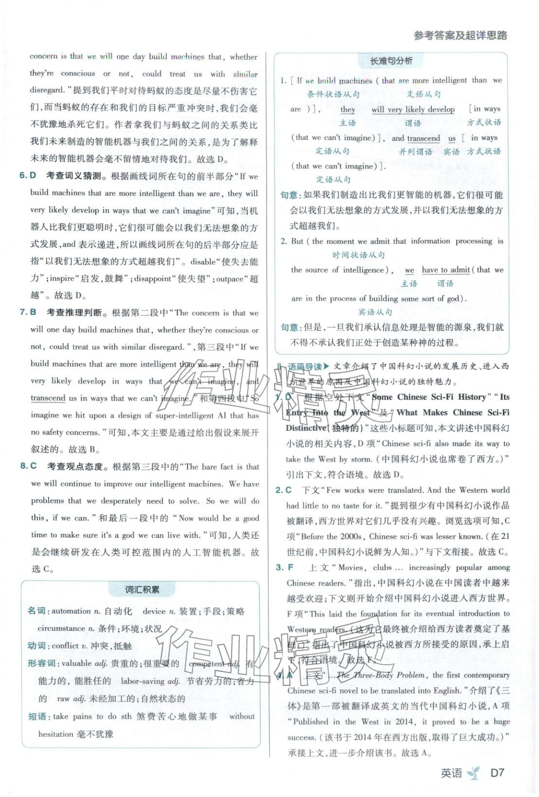 2025年练习生高中英语选择性必修第四册人教版&nbsp;第7页