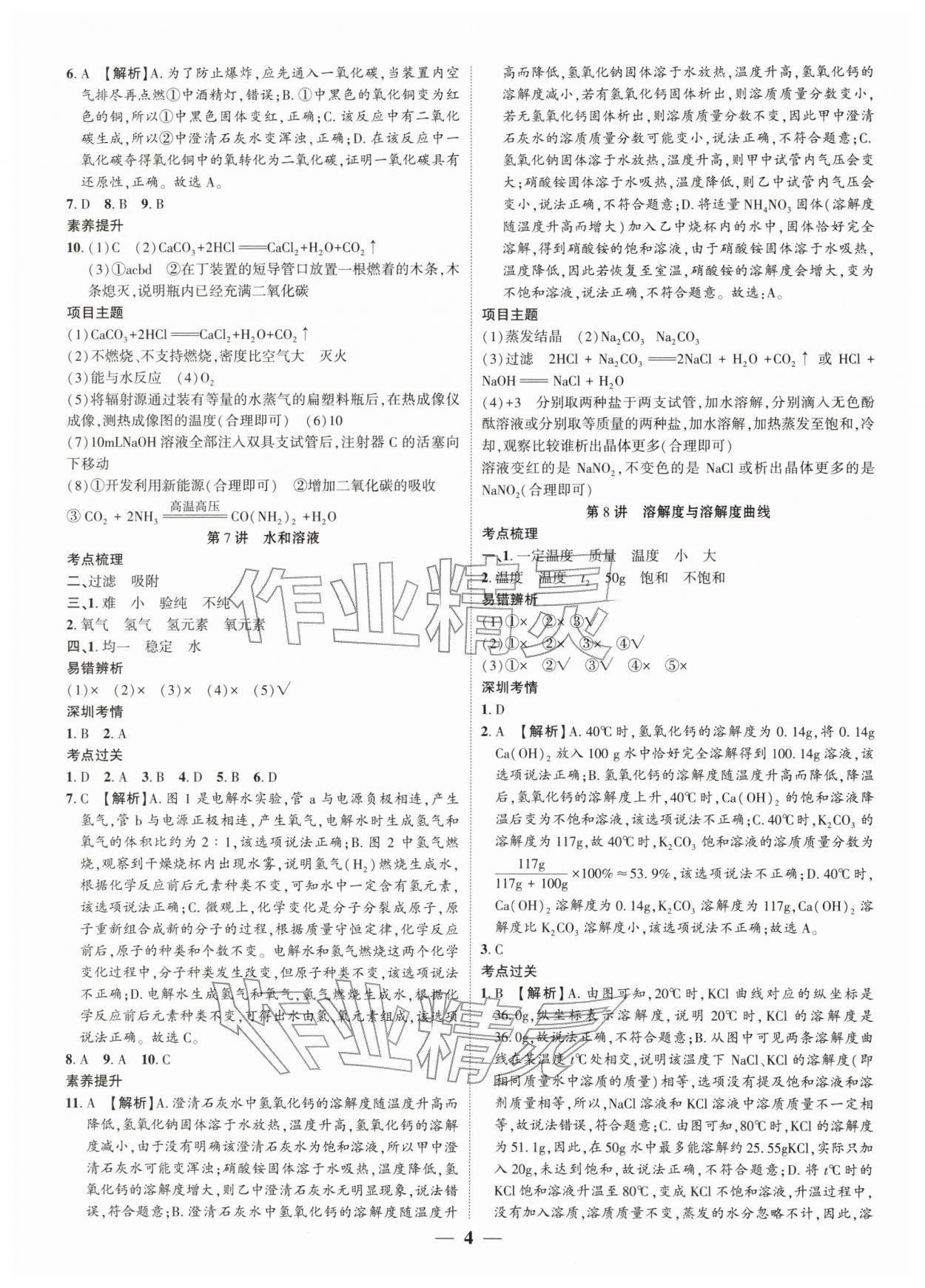 2026年名师导航总复习化学深圳专版&nbsp;第4页