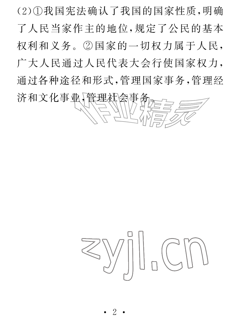 2026年天舟文化精彩暑假团结出版社八年级综合&nbsp;参考答案第2页