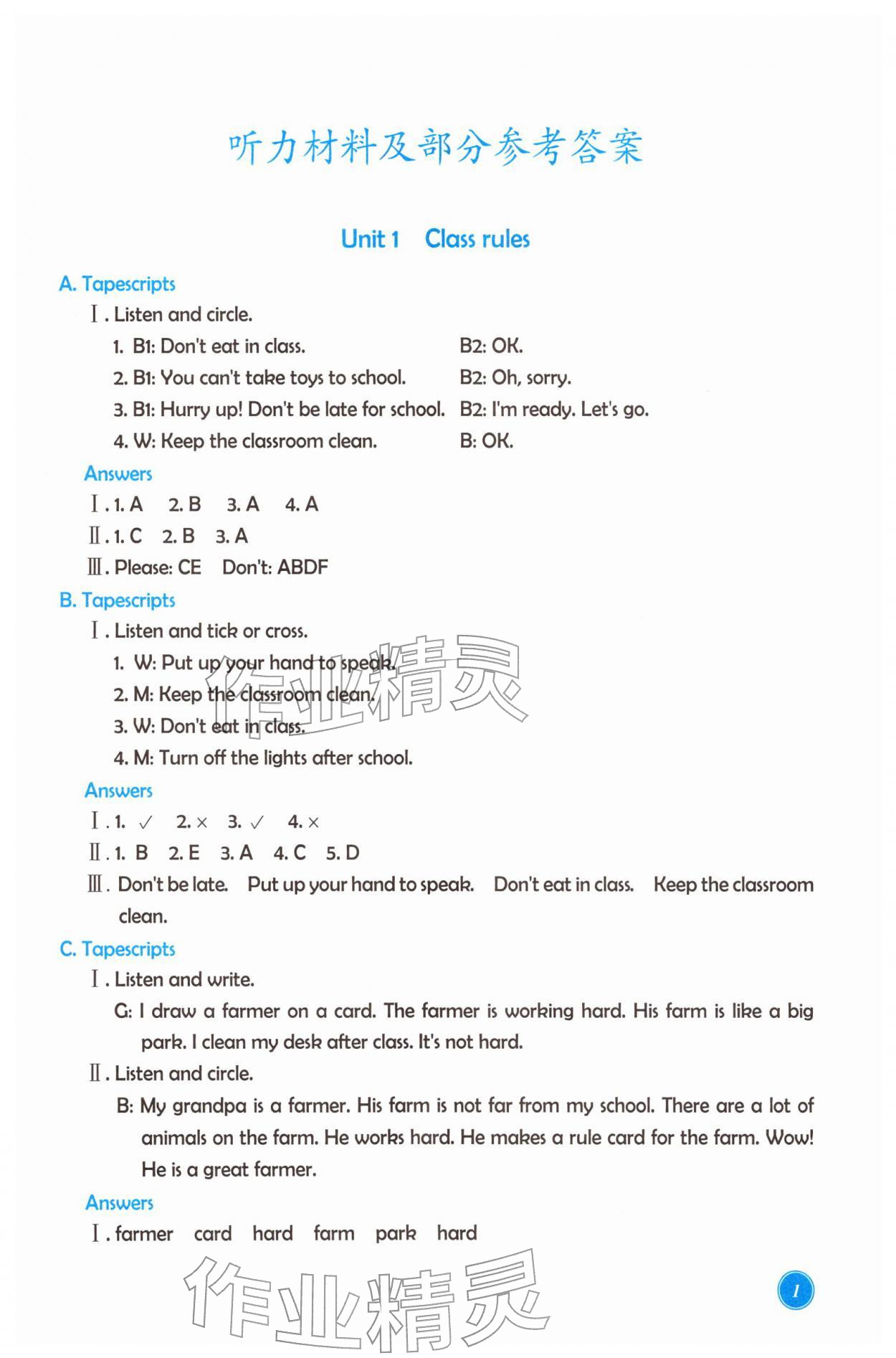 2026年学能评价四年级英语下册人教版&nbsp;参考答案第1页