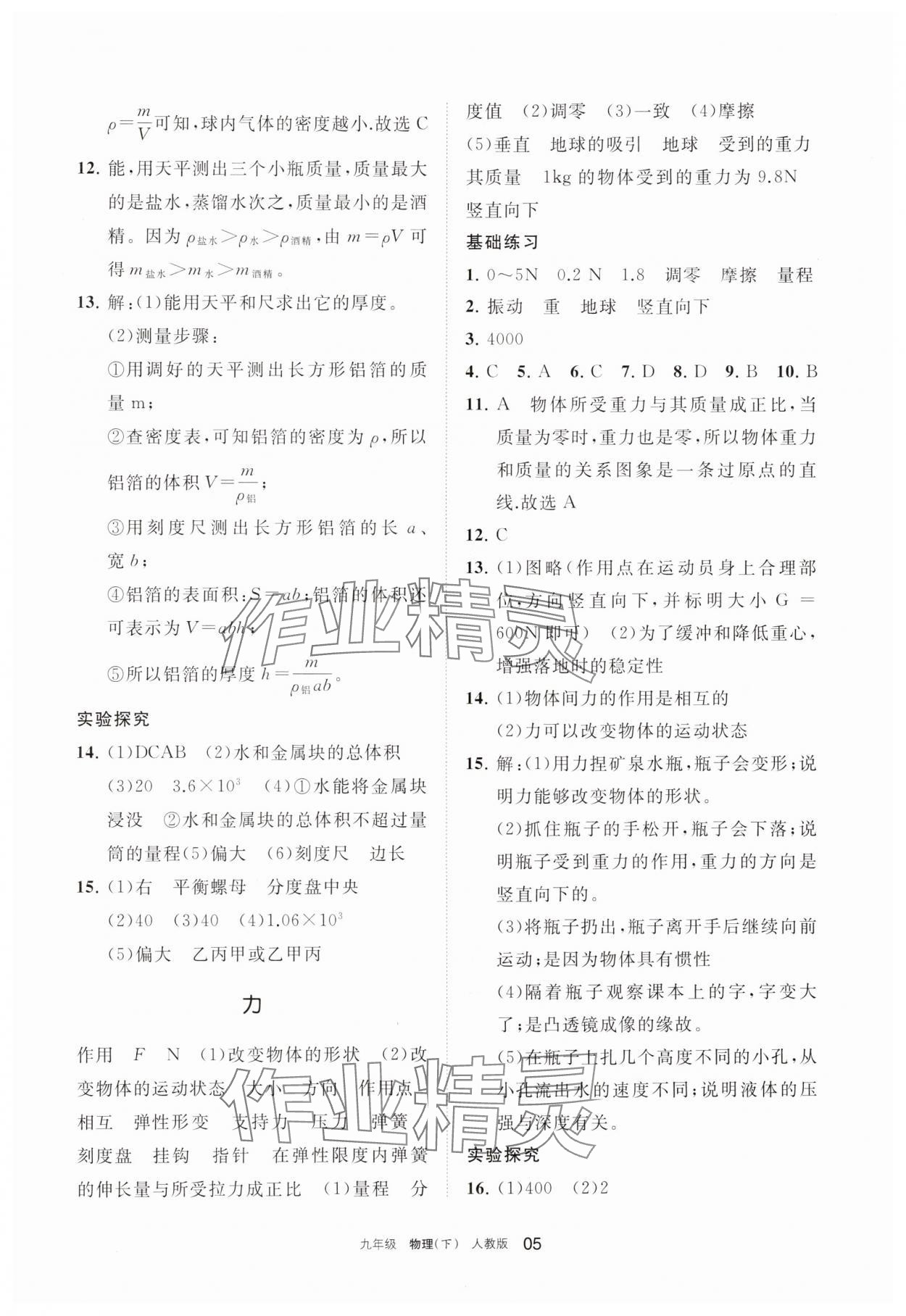 2025年学习之友九年级物理下册人教版&nbsp;参考答案第5页