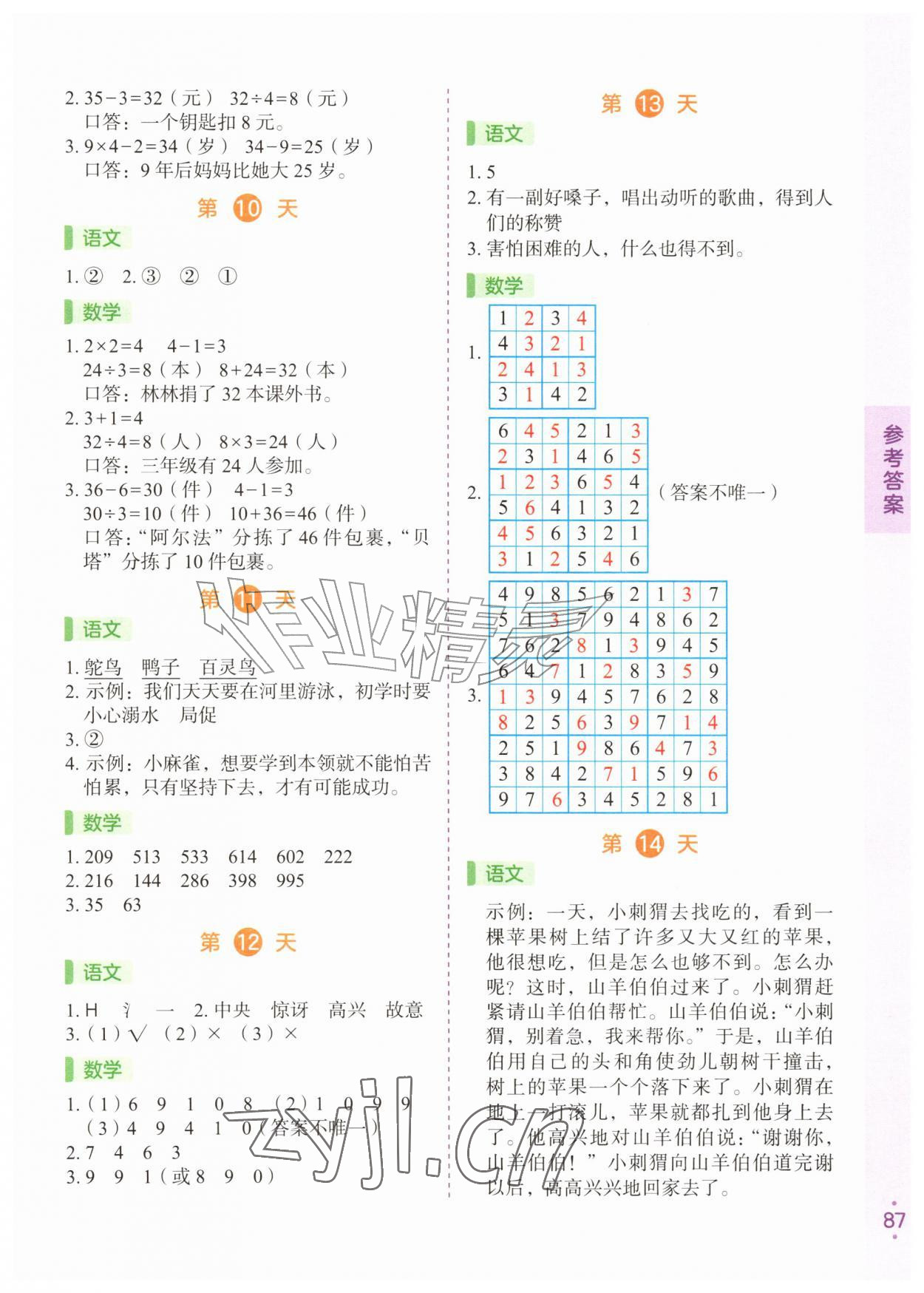 2026年暑假预复习二年级综合通用版&nbsp;参考答案第3页