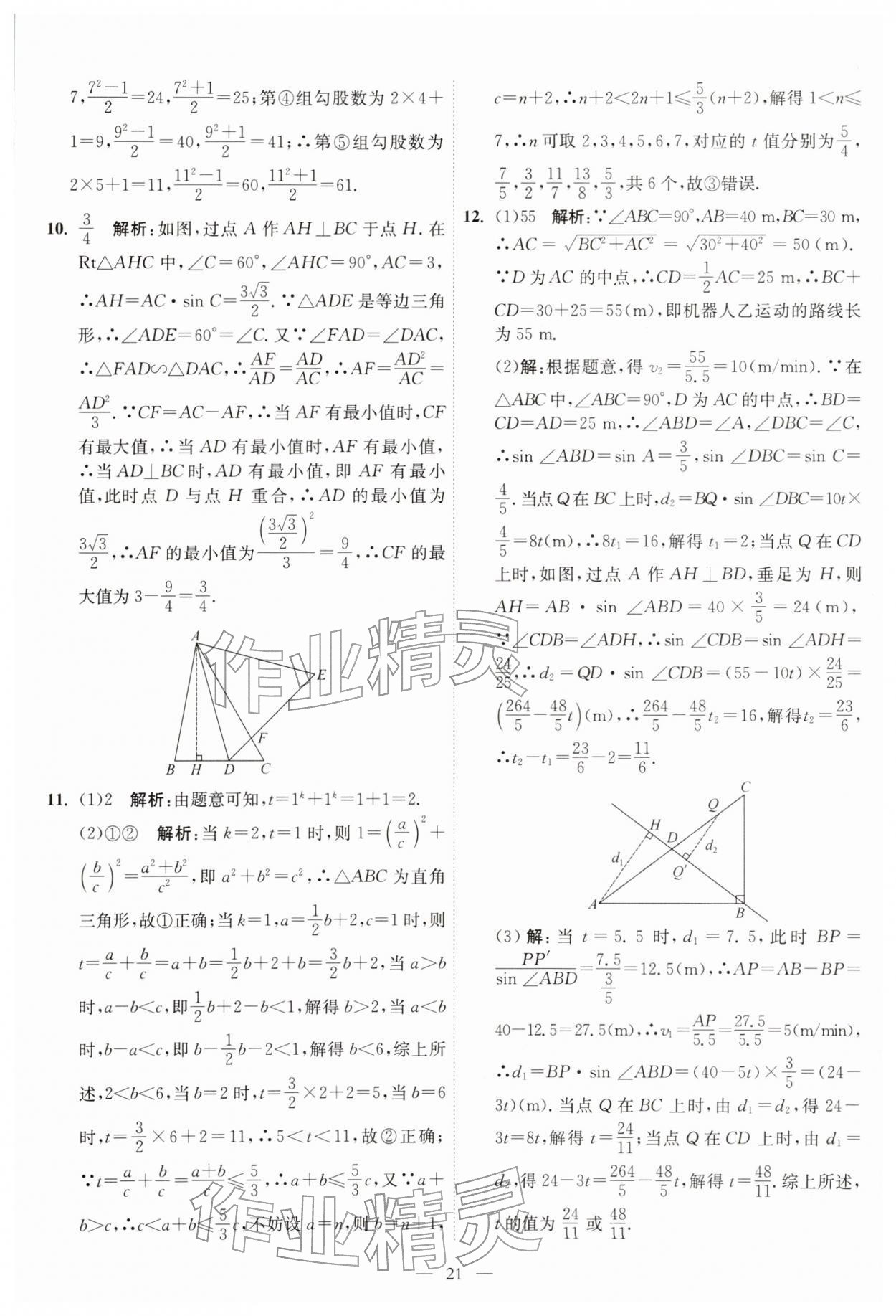 2026年中考得高分全程提优计划数学&nbsp;第21页