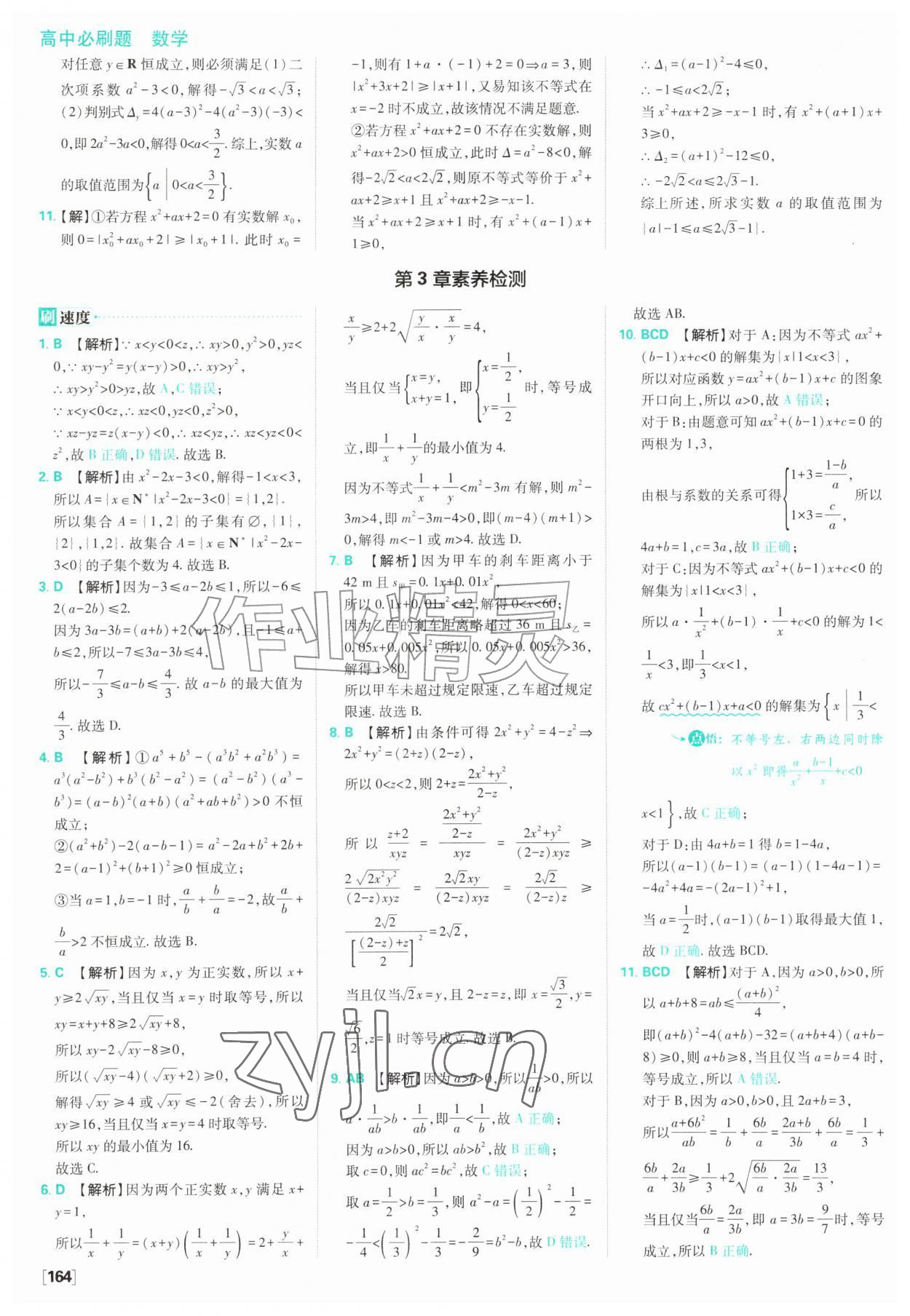 2026年高中必刷题数学必修第一册苏教版&nbsp;参考答案第26页